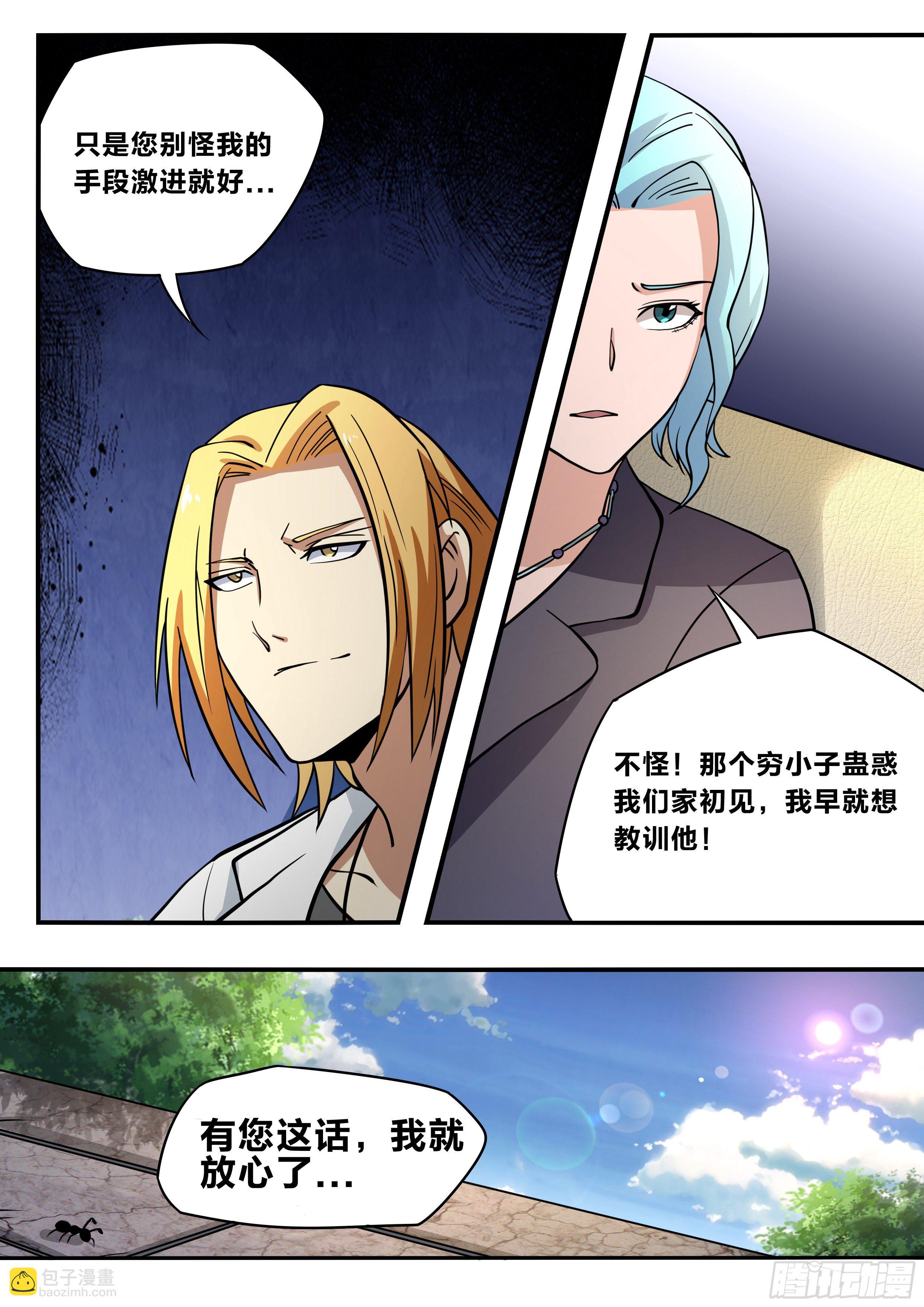 五八 - 结成同盟-第59话