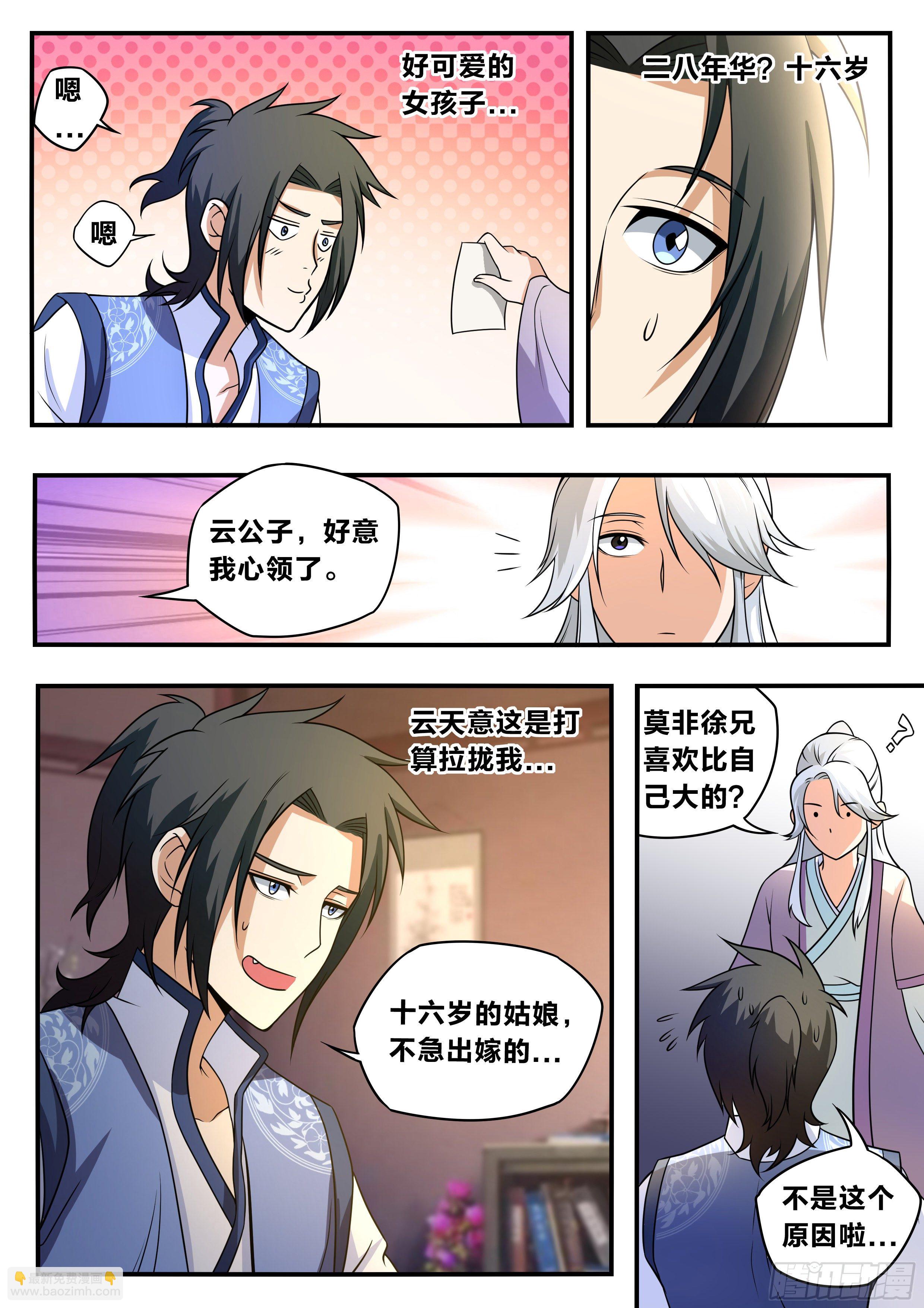 六十 - 你要怎样-第61话