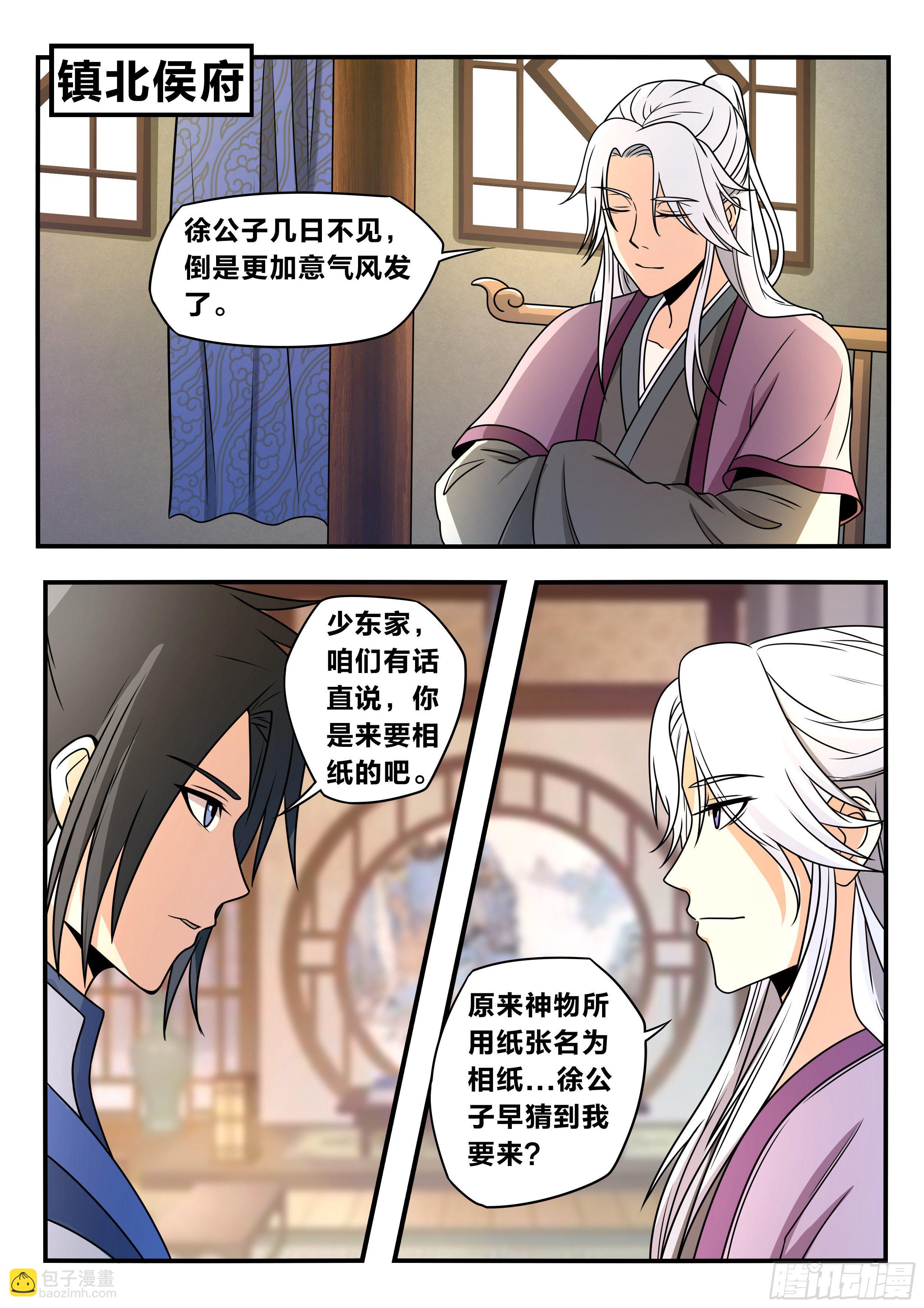 六十 - 你要怎样-第61话