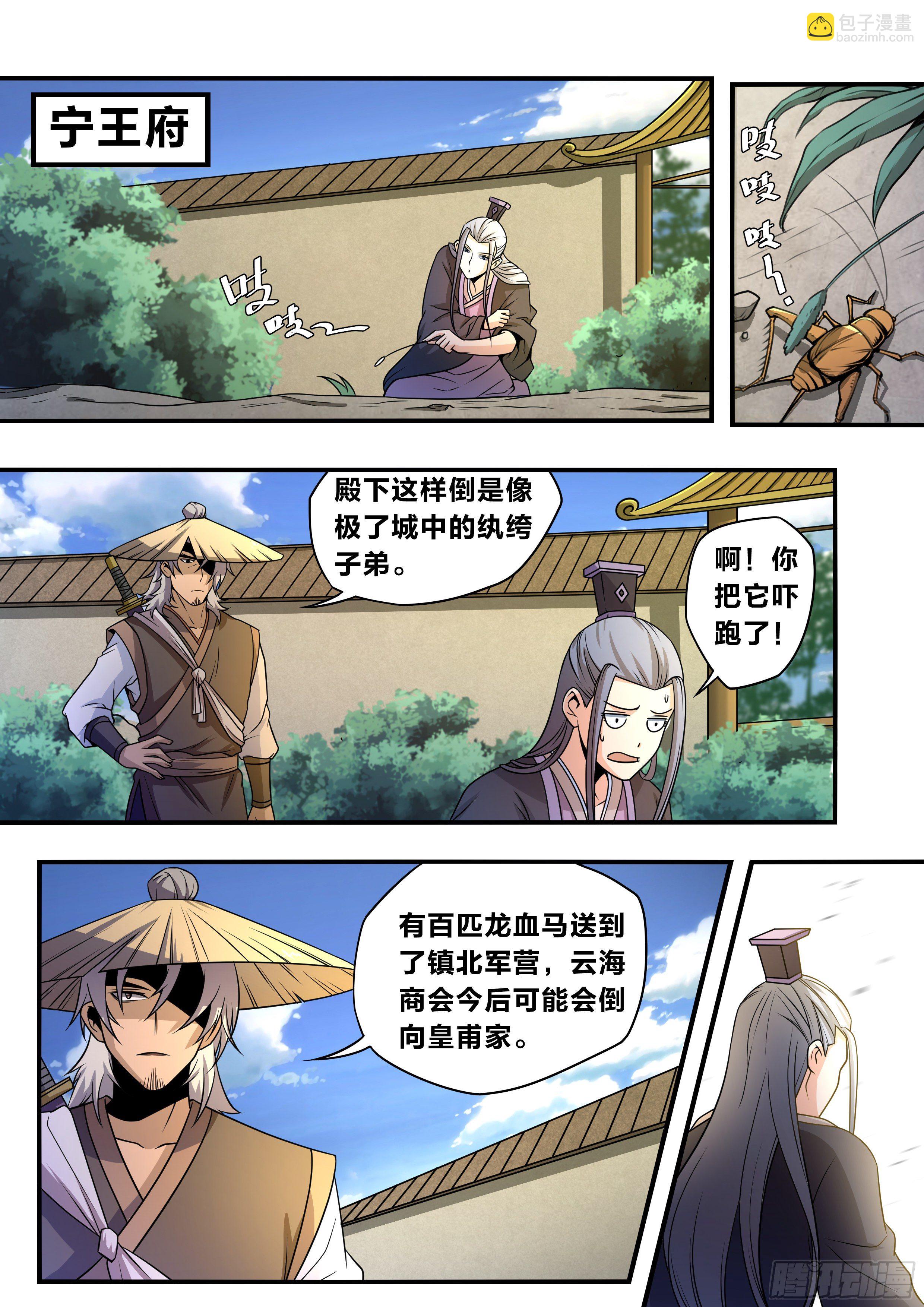 六二 - 要伤残将士-第63话