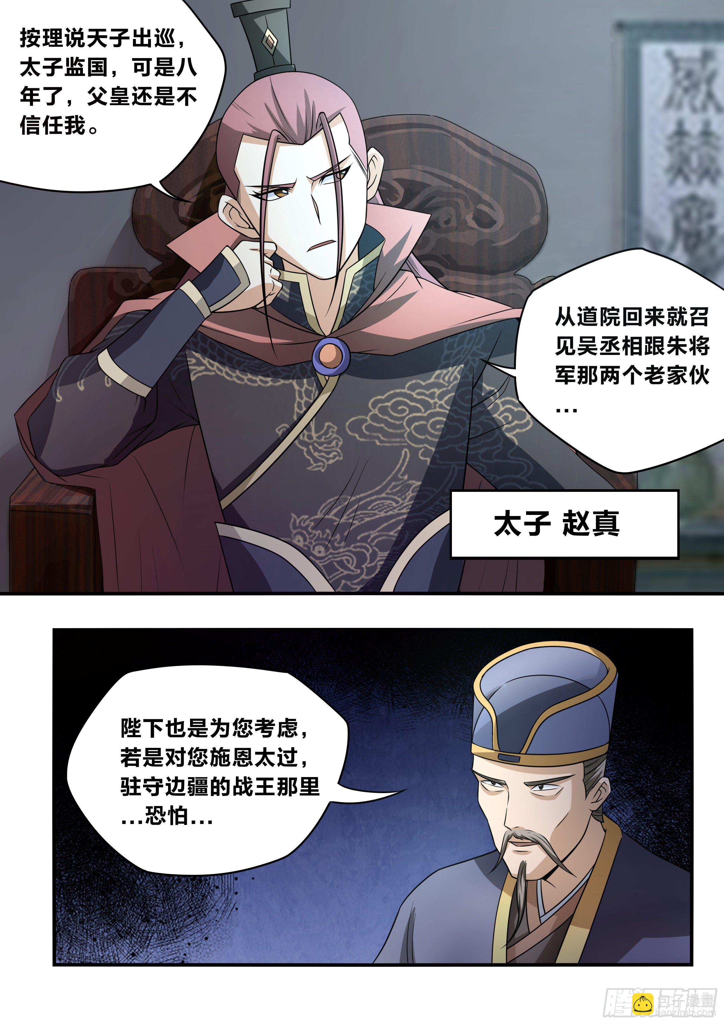 六六 - 形势分析-第67话