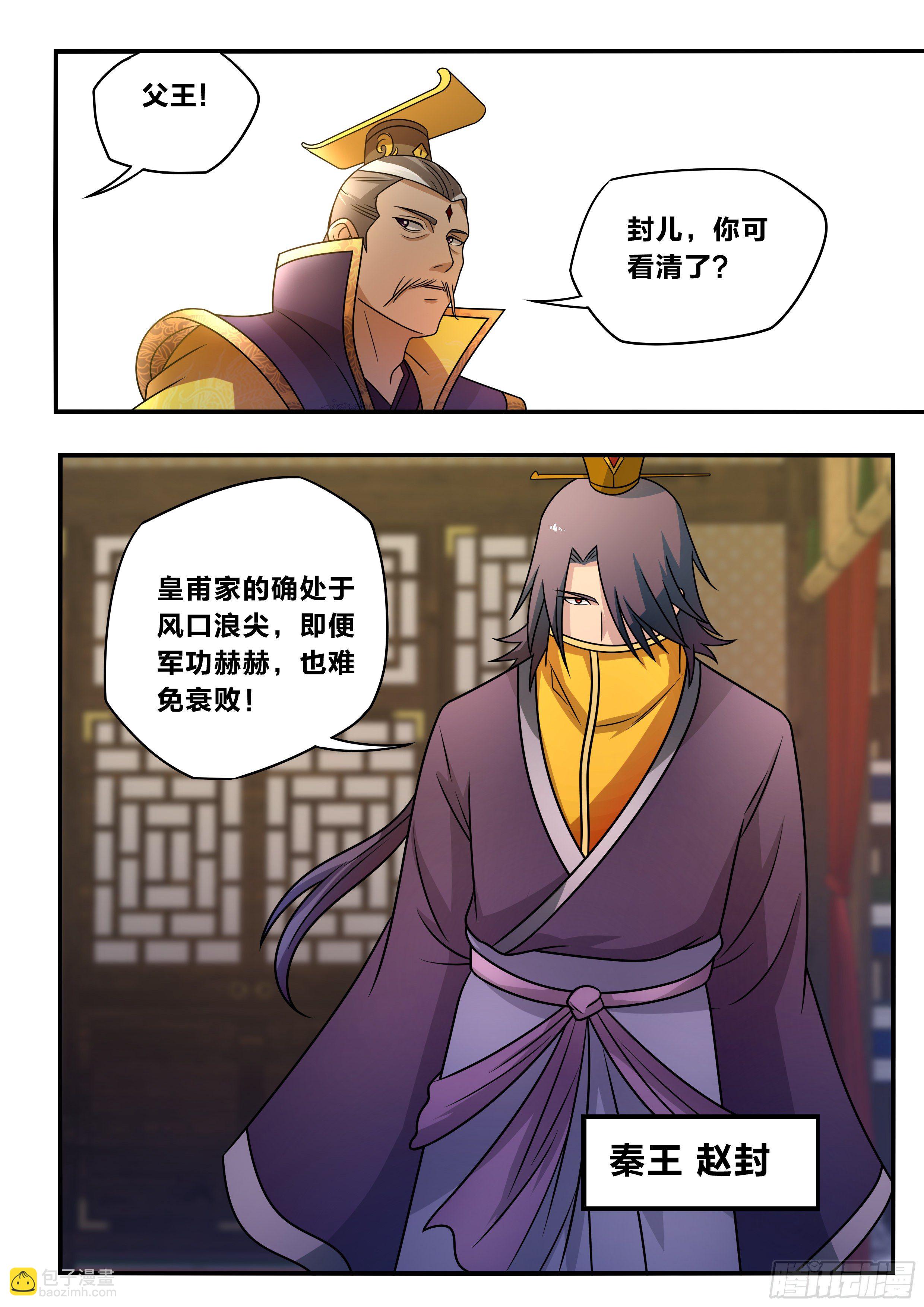 六六 - 形势分析-第67话