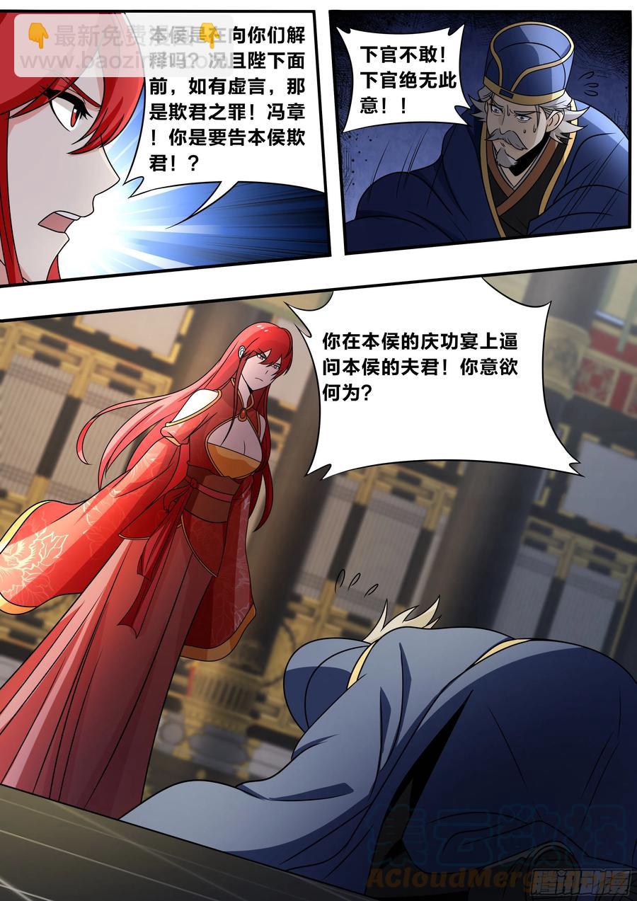 六八 - 本侯的庆功宴！-第69话