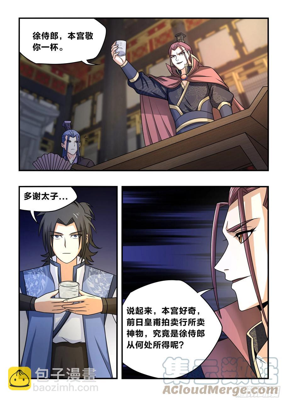 六八 - 本侯的庆功宴！-第69话