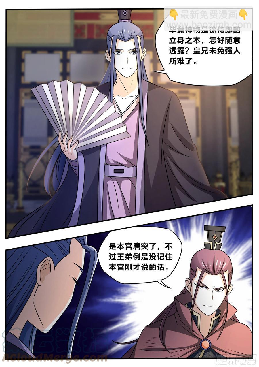六八 - 本侯的庆功宴！-第69话