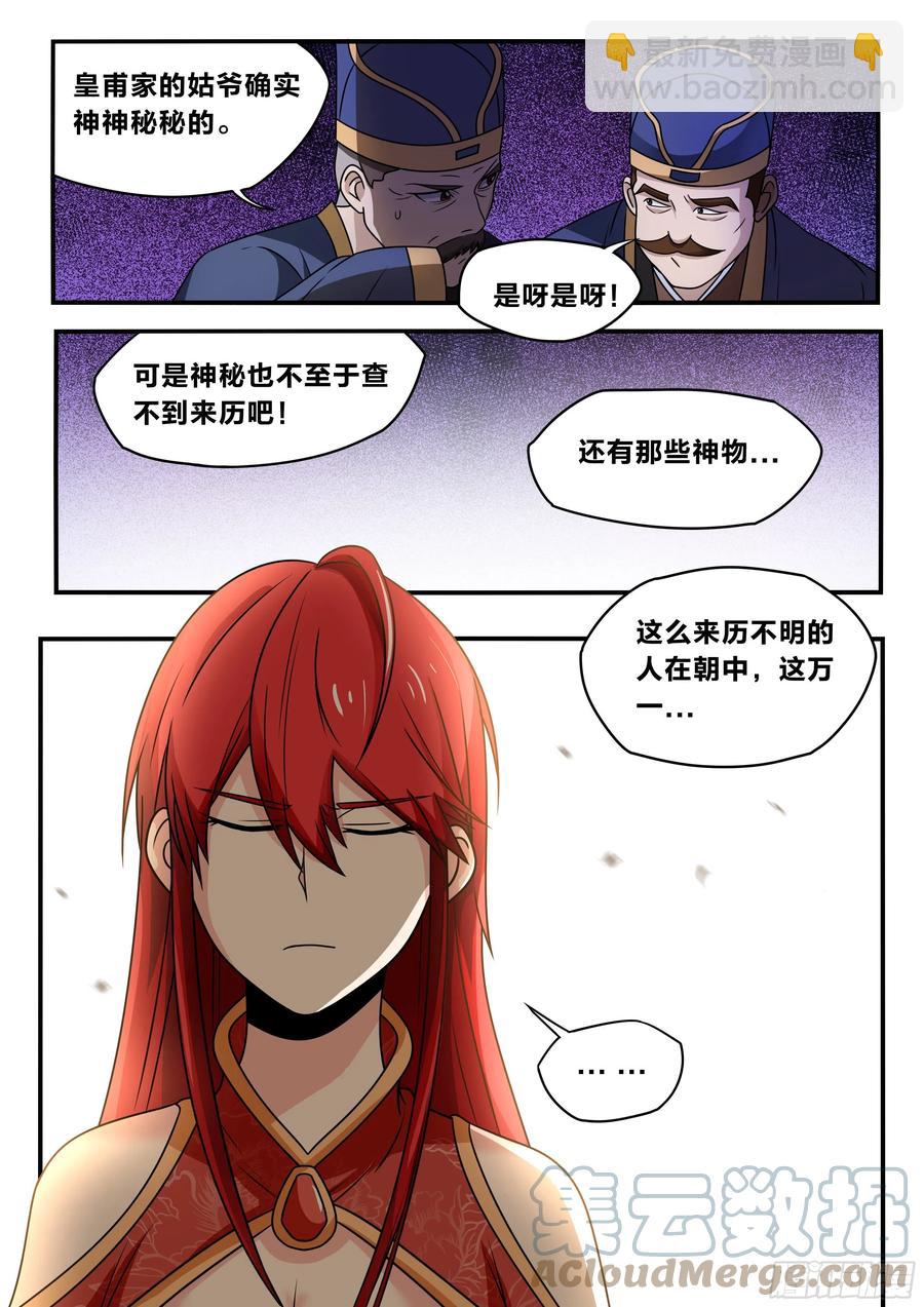 六八 - 本侯的庆功宴！-第69话