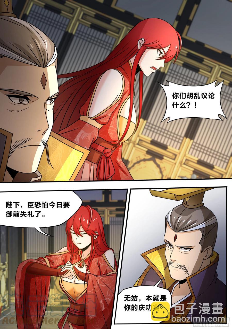 六八 - 本侯的庆功宴！-第69话