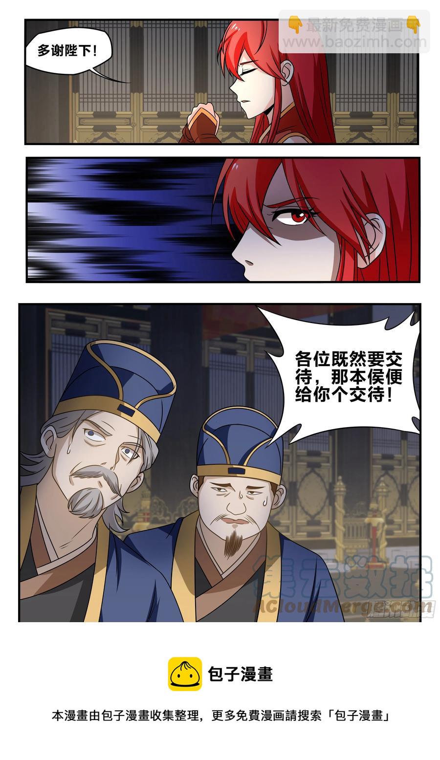 六八 - 本侯的庆功宴！-第69话