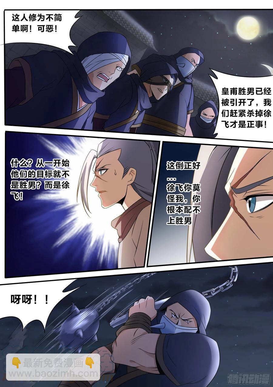 七十 - 侯爷出手-第71话