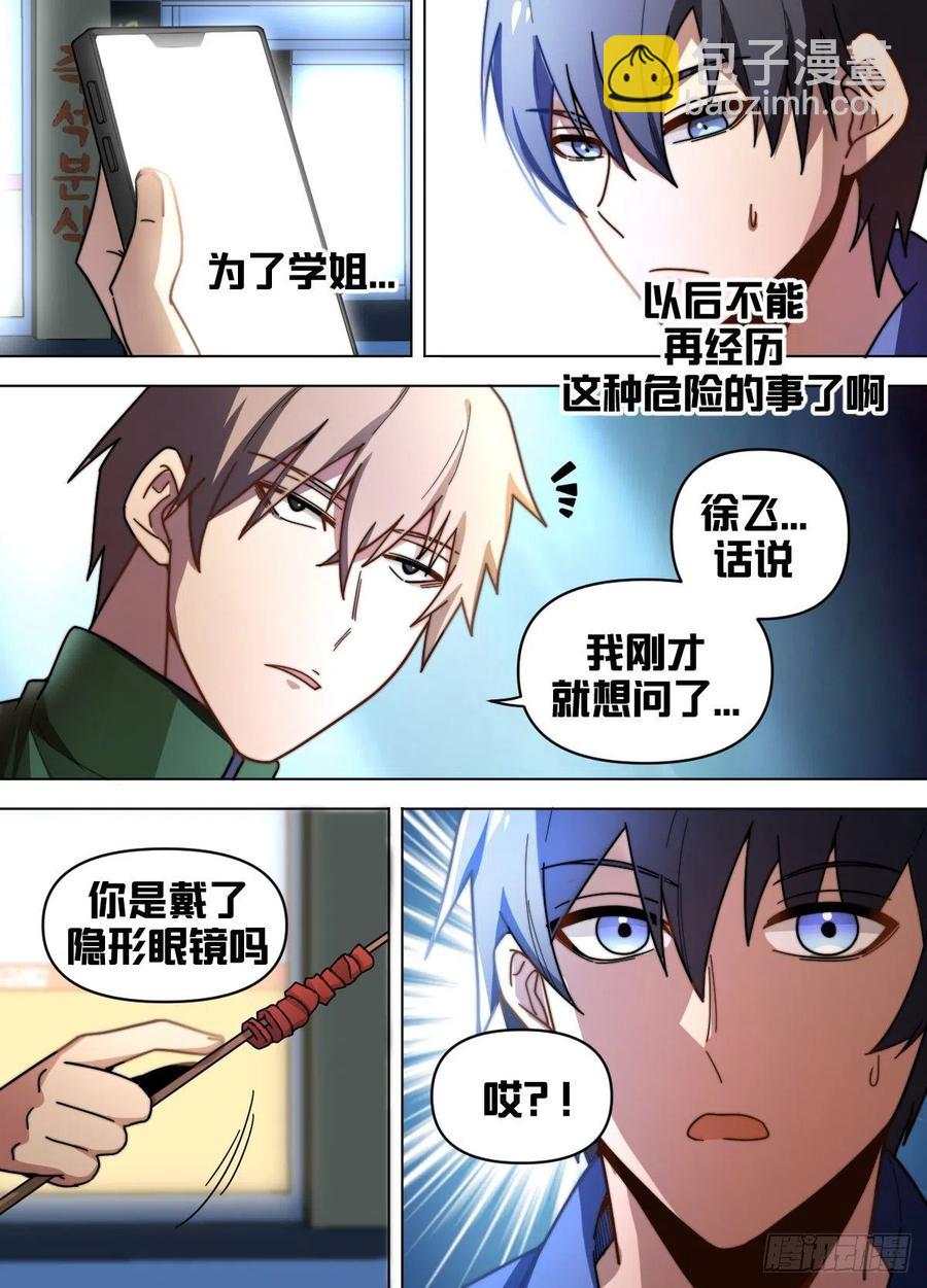 七二 - 烧烤摊-第73话