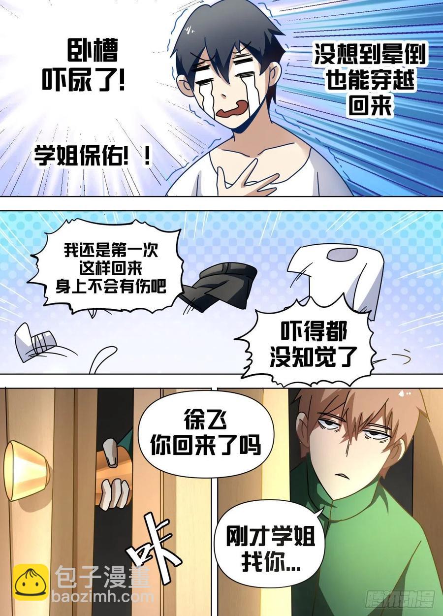 七二 - 烧烤摊-第73话