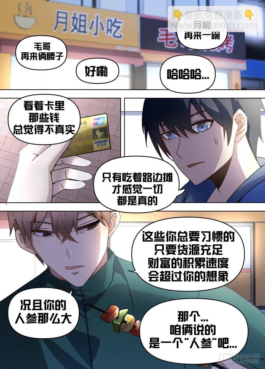 七二 - 烧烤摊-第73话