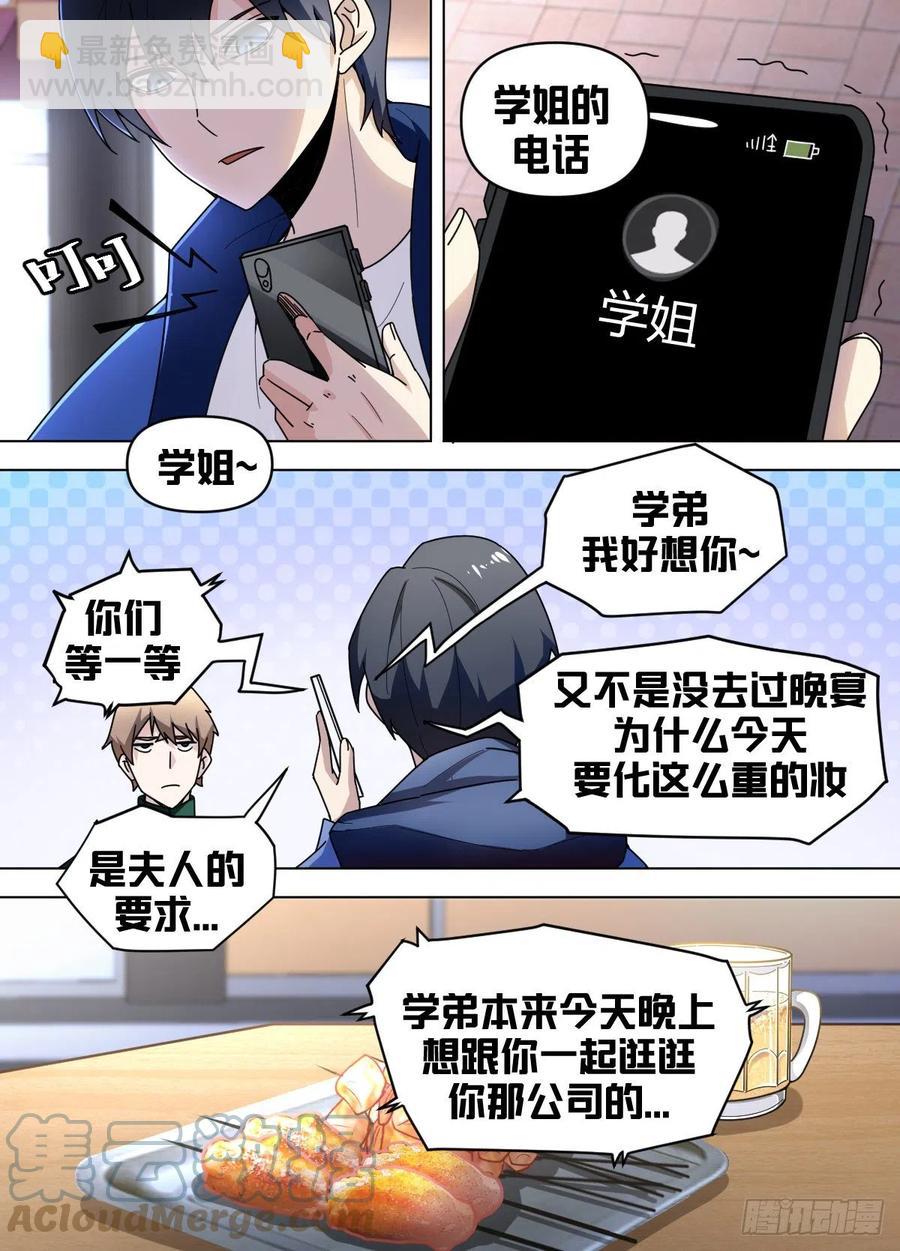 七二 - 烧烤摊-第73话