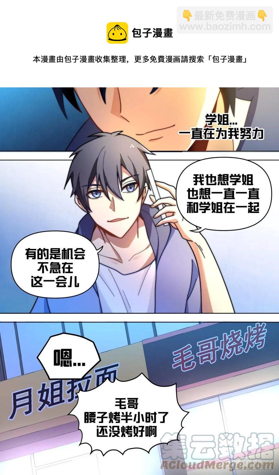 七二 - 烧烤摊-第73话