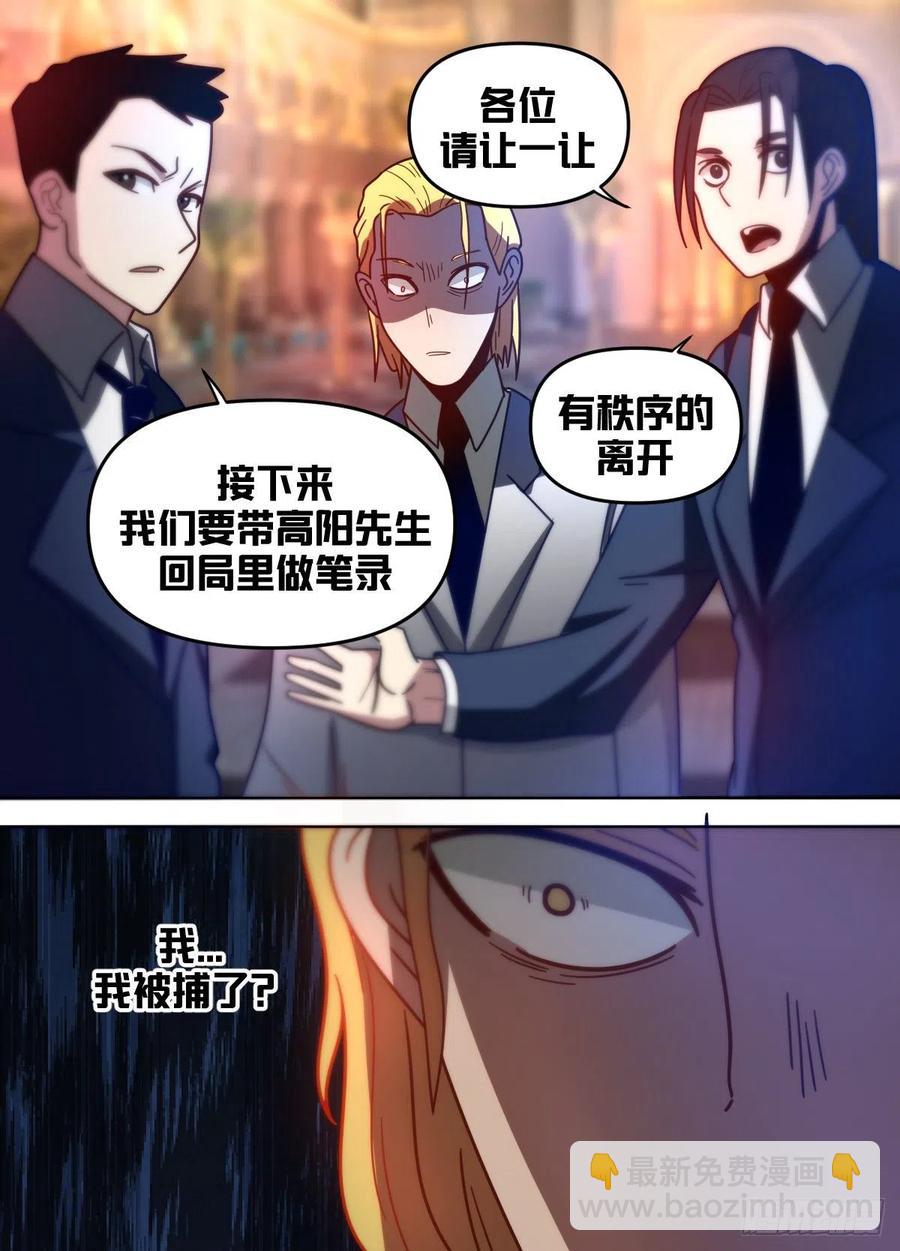 七六 - 被捕了哦-第77话