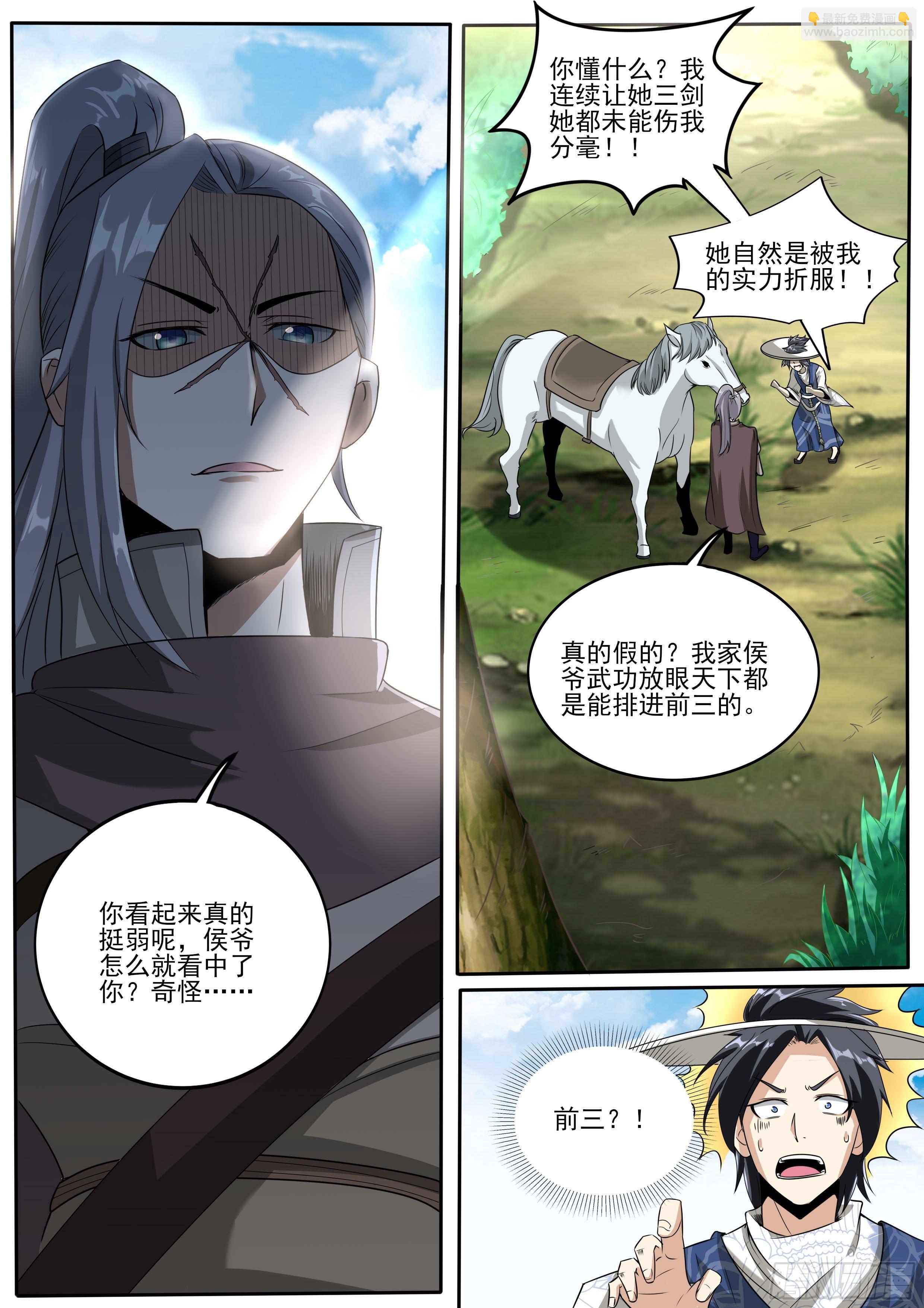 八 - 原来侯爷这么厉害-第9话
