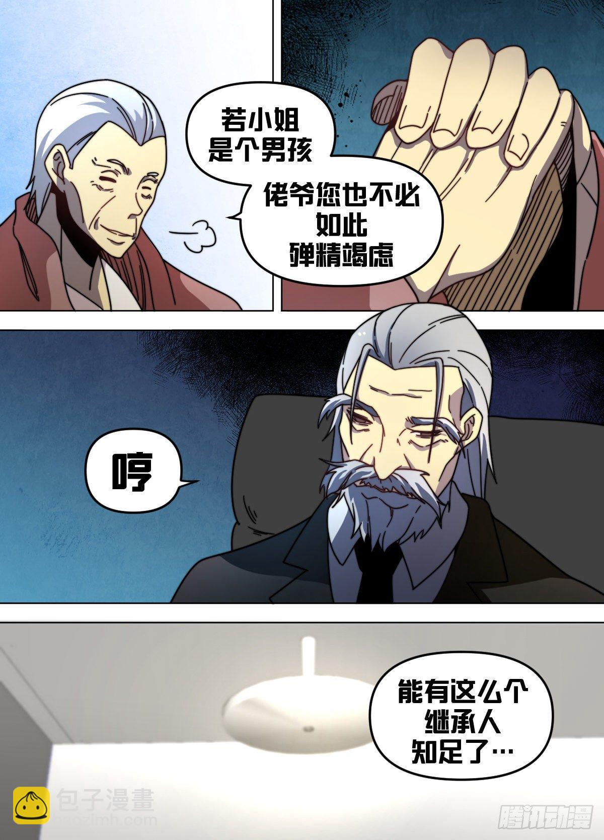 八十 - 不让人清净-第81话