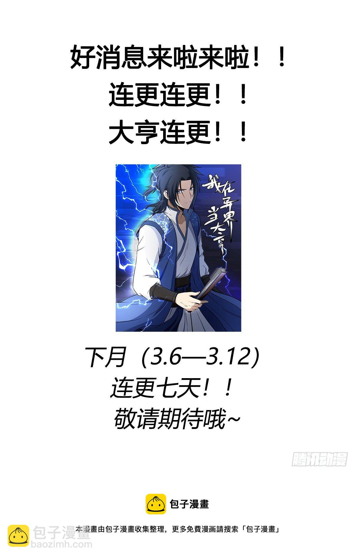 八十 - 不让人清净-第81话
