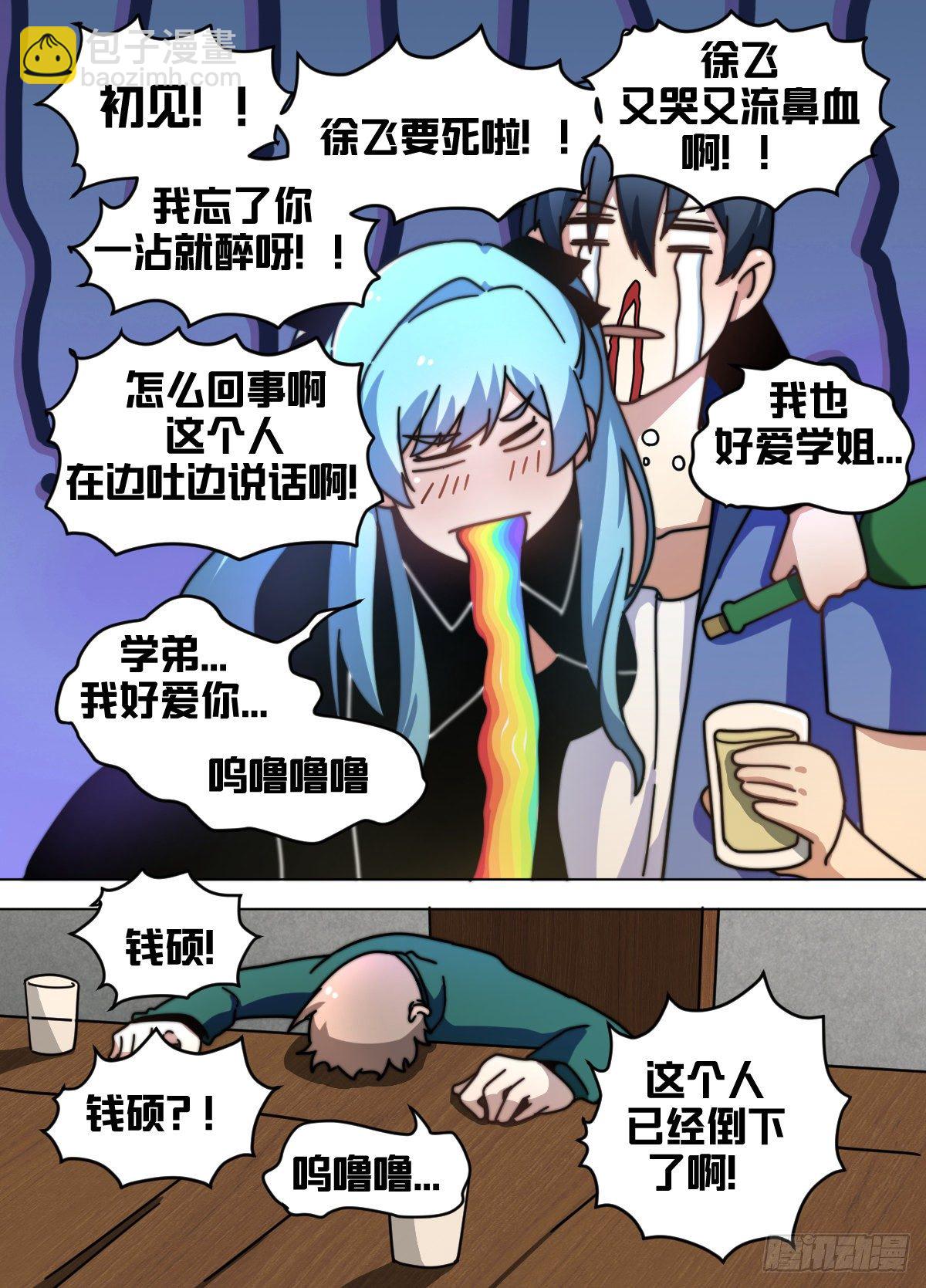 八十 - 不让人清净-第81话