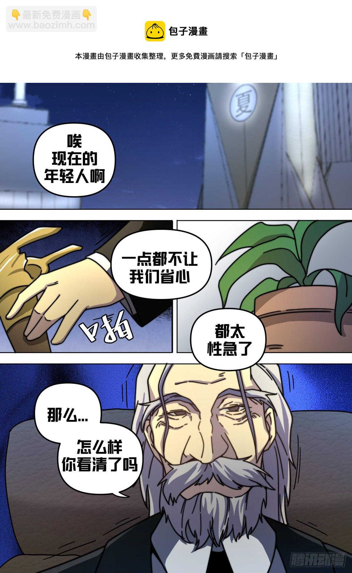 八十 - 不让人清净-第81话