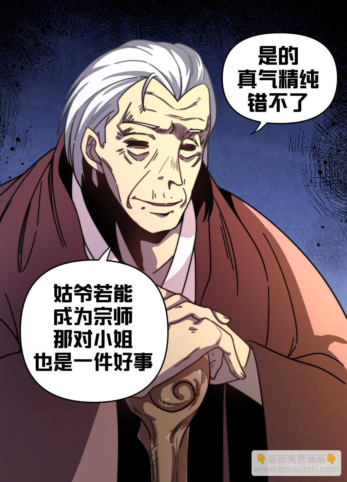 八十 - 不让人清净-第81话