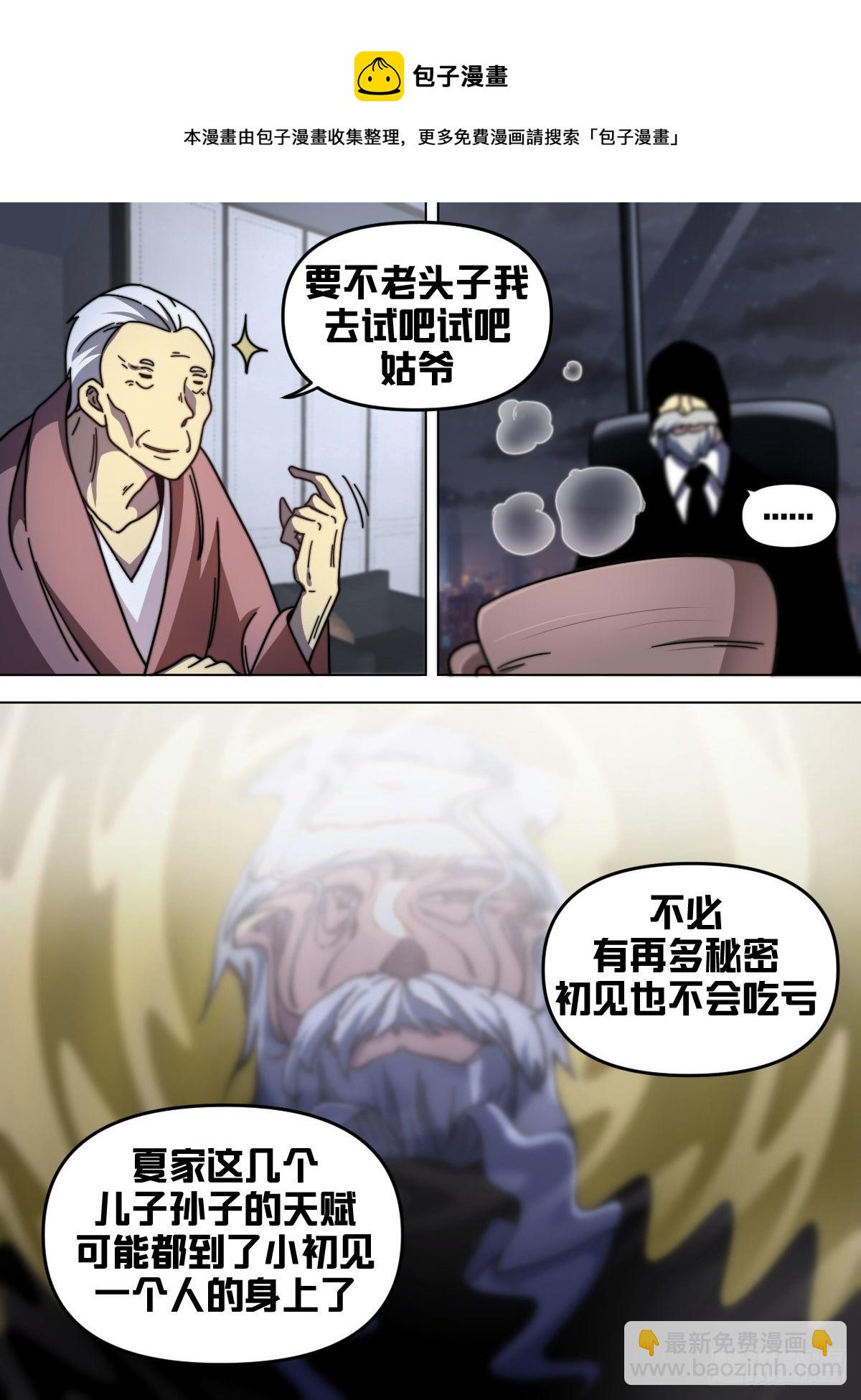 八十 - 不让人清净-第81话
