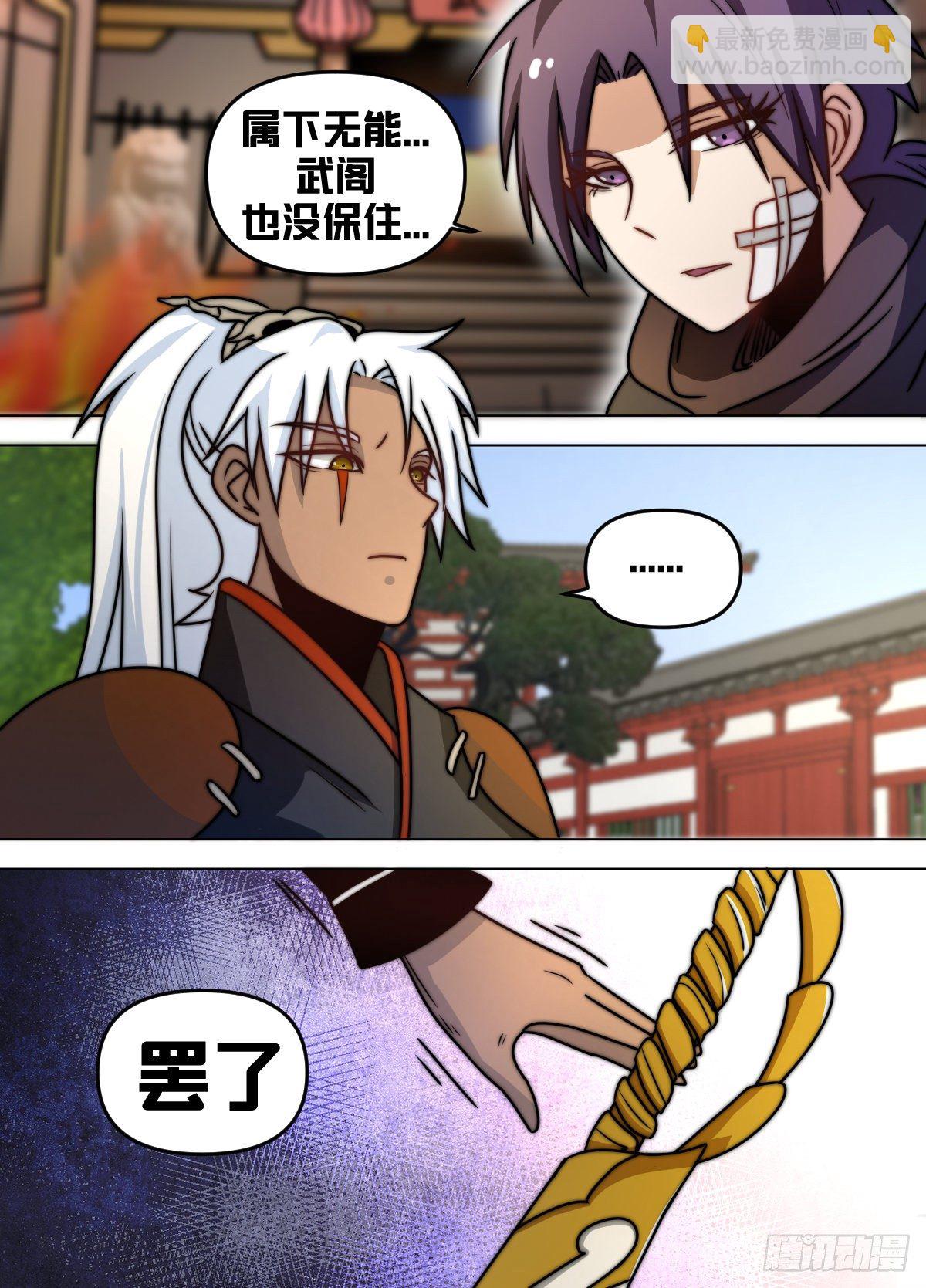 八四 - 武阁-第85话