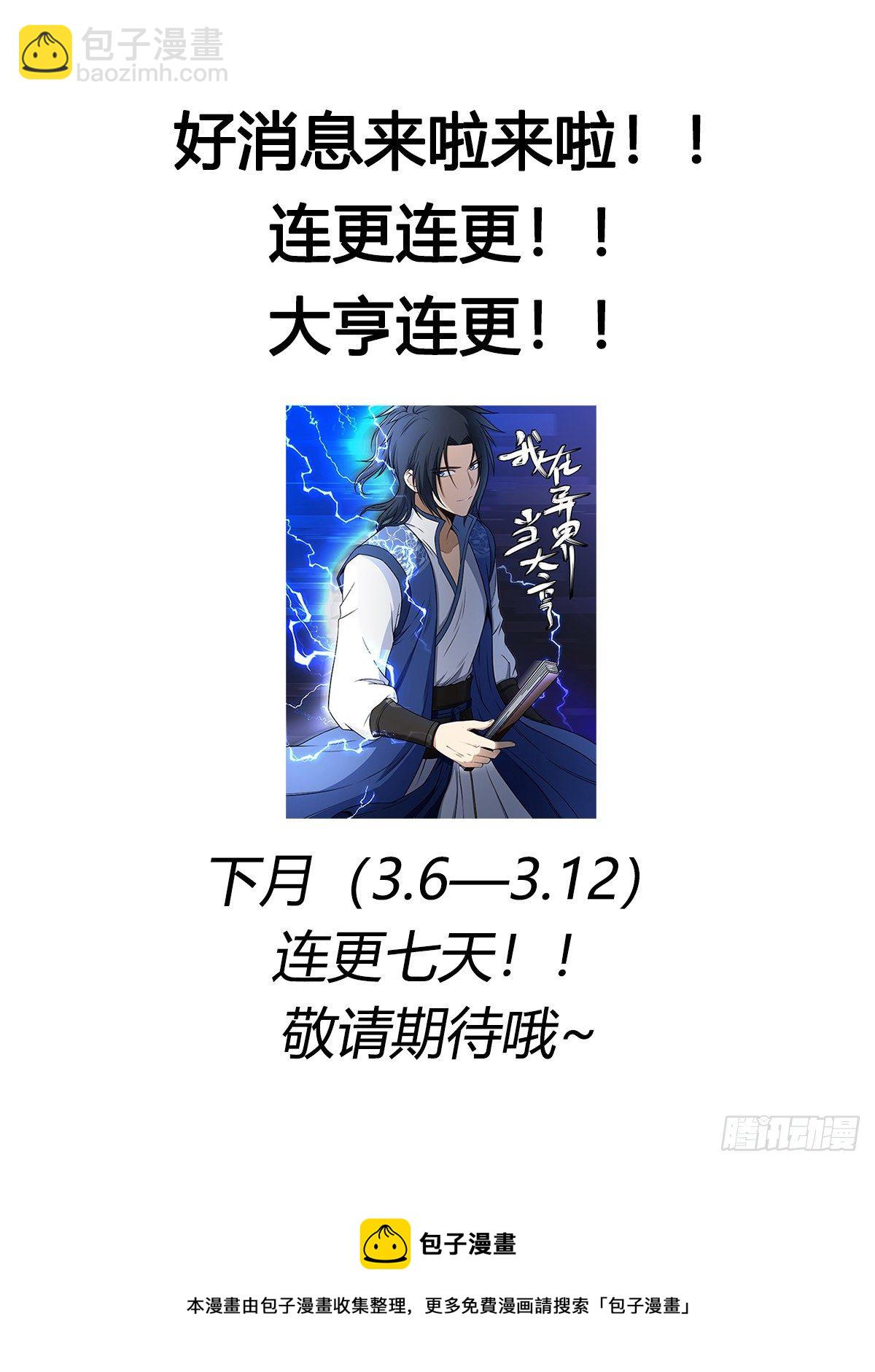 八四 - 武阁-第85话