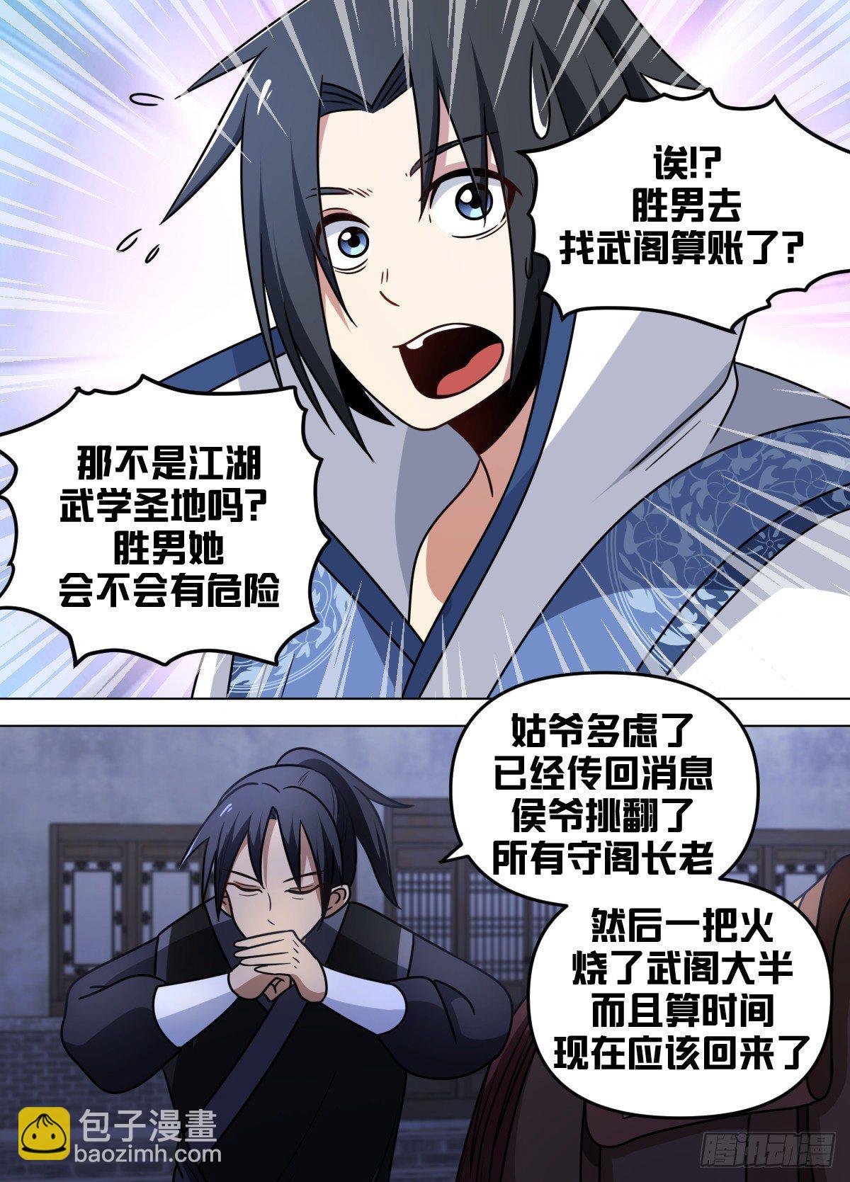 八四 - 武阁-第85话