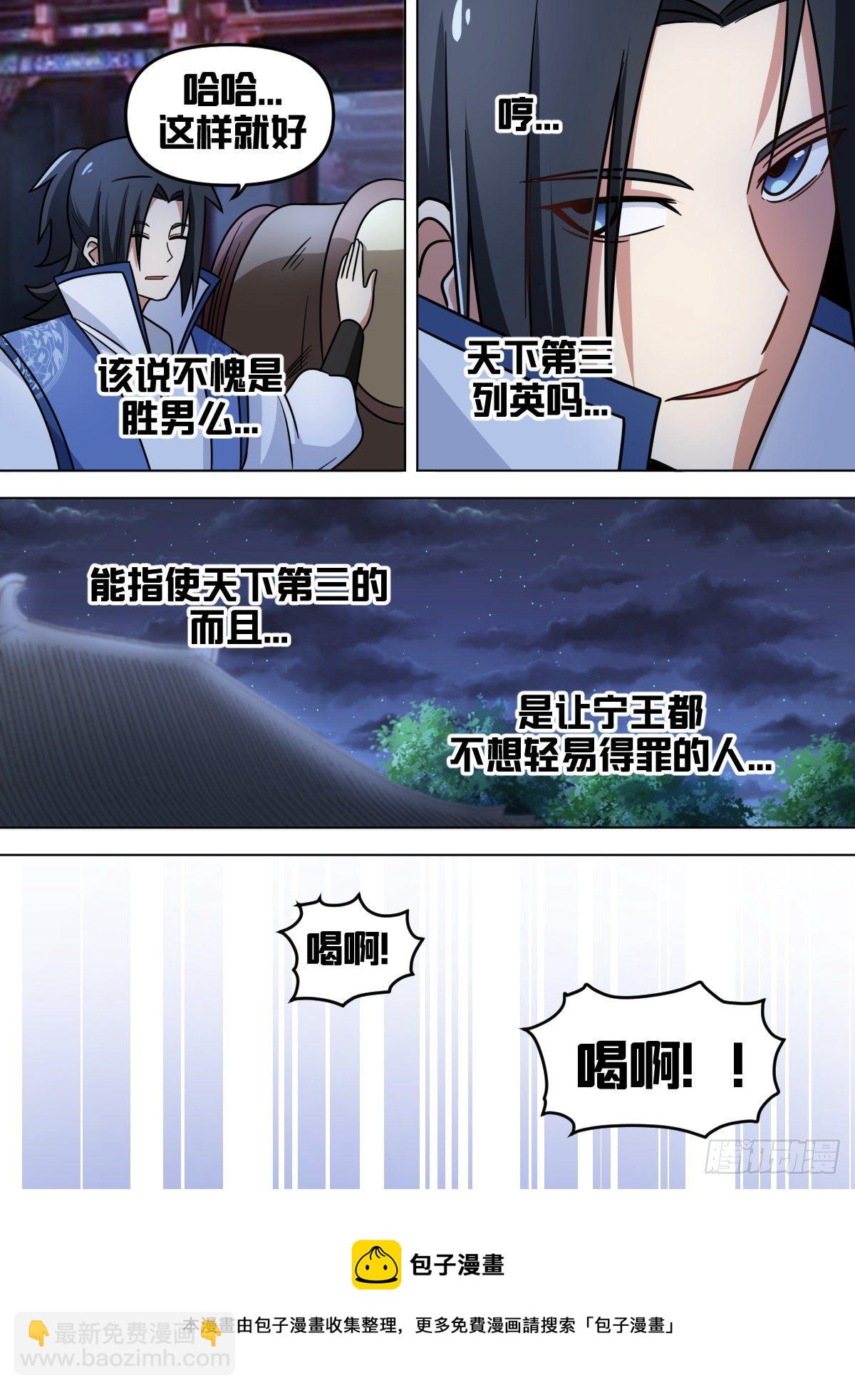 八四 - 武阁-第85话