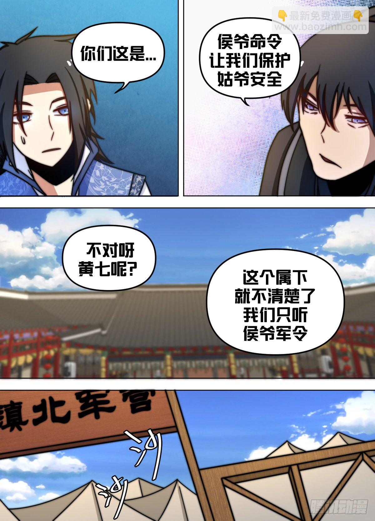八六 - 我会吃醋-第87话