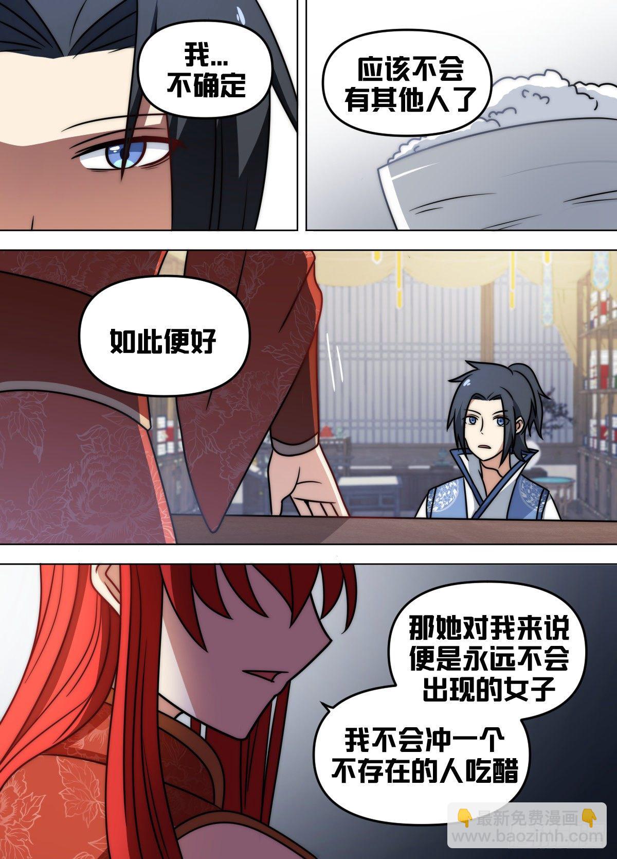 八六 - 我会吃醋-第87话