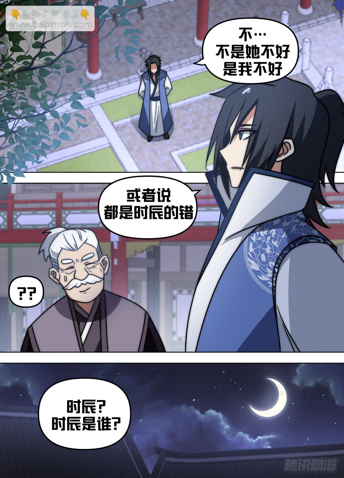 八六 - 我会吃醋-第87话
