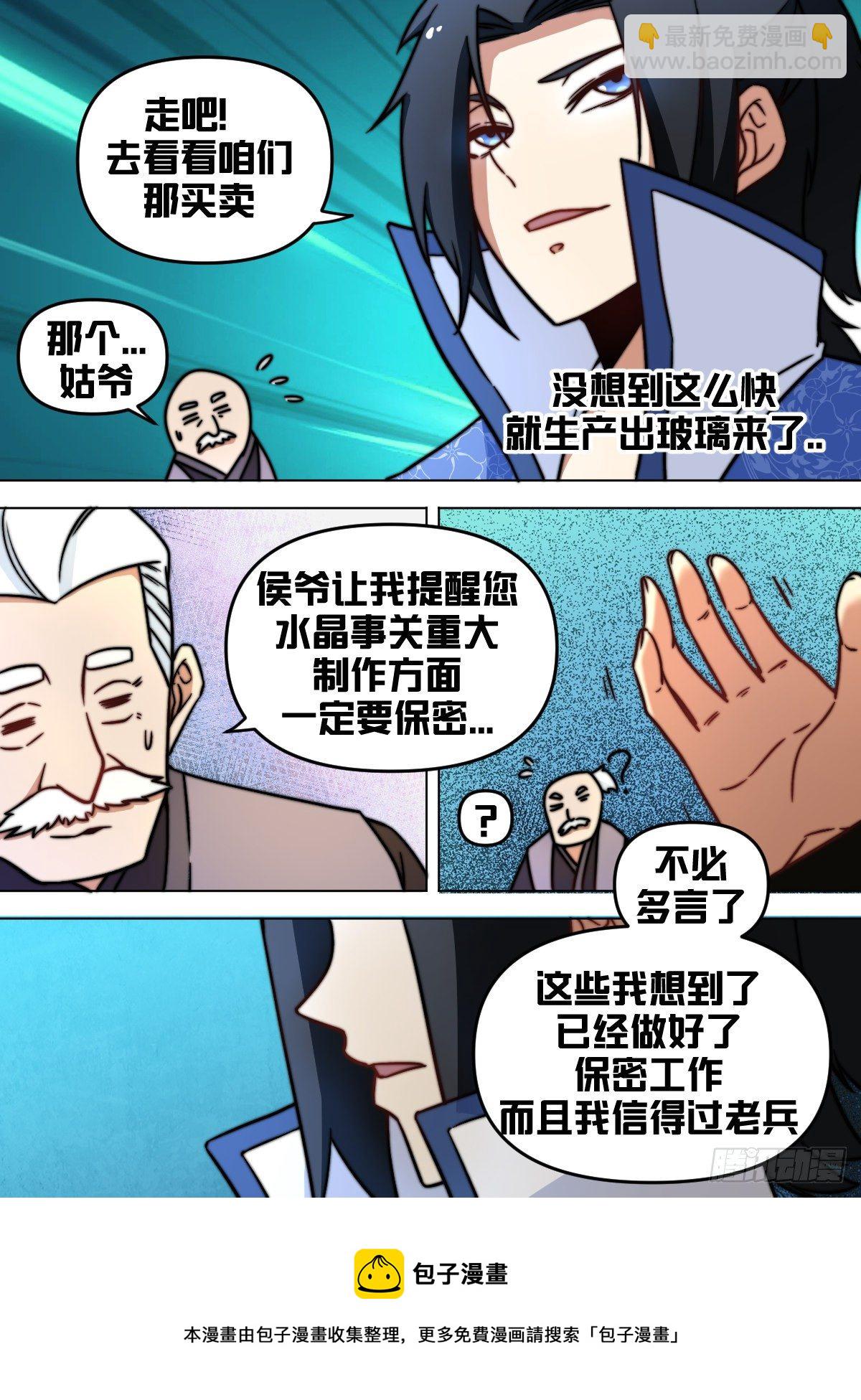 八六 - 我会吃醋-第87话