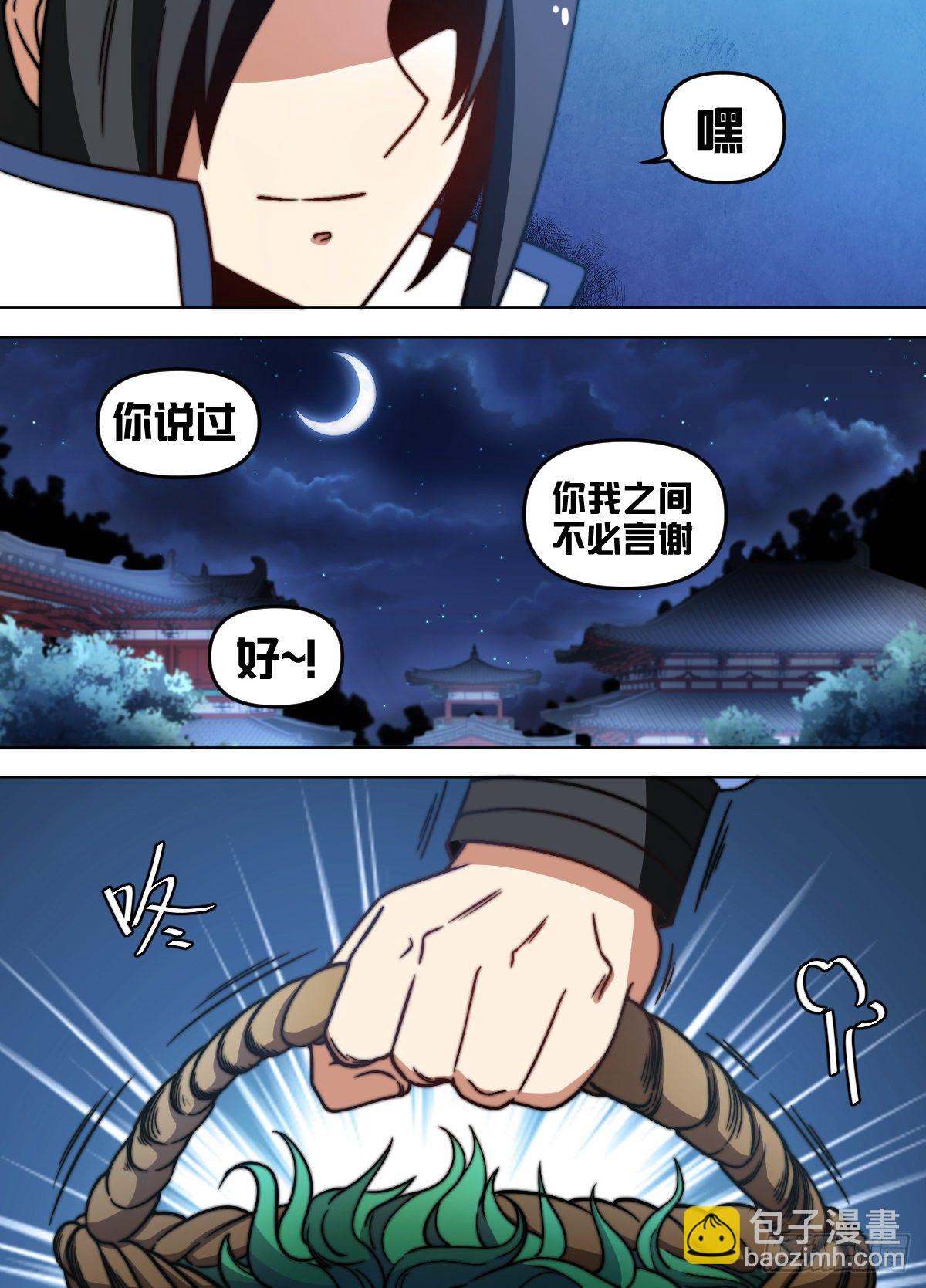 八八 - 这个男人自信了！-第89话