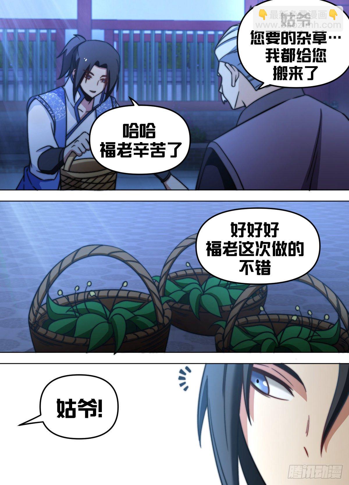八八 - 这个男人自信了！-第89话