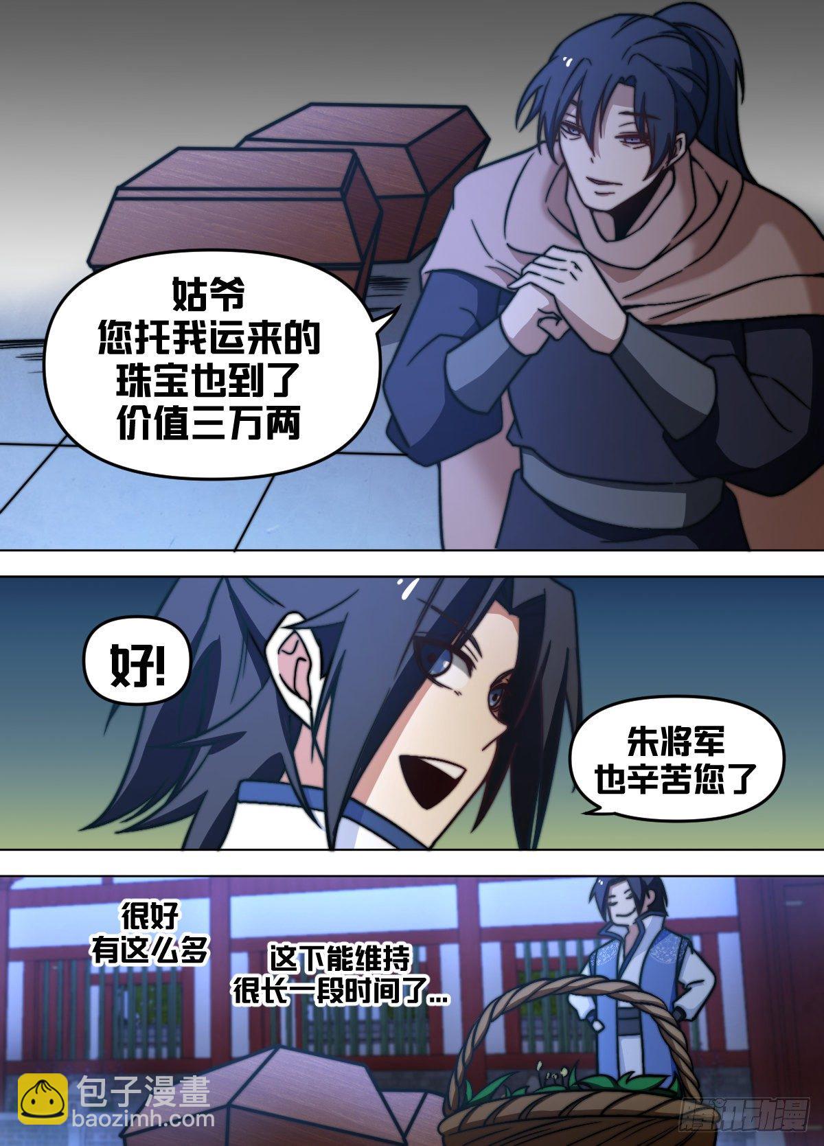 八八 - 这个男人自信了！-第89话