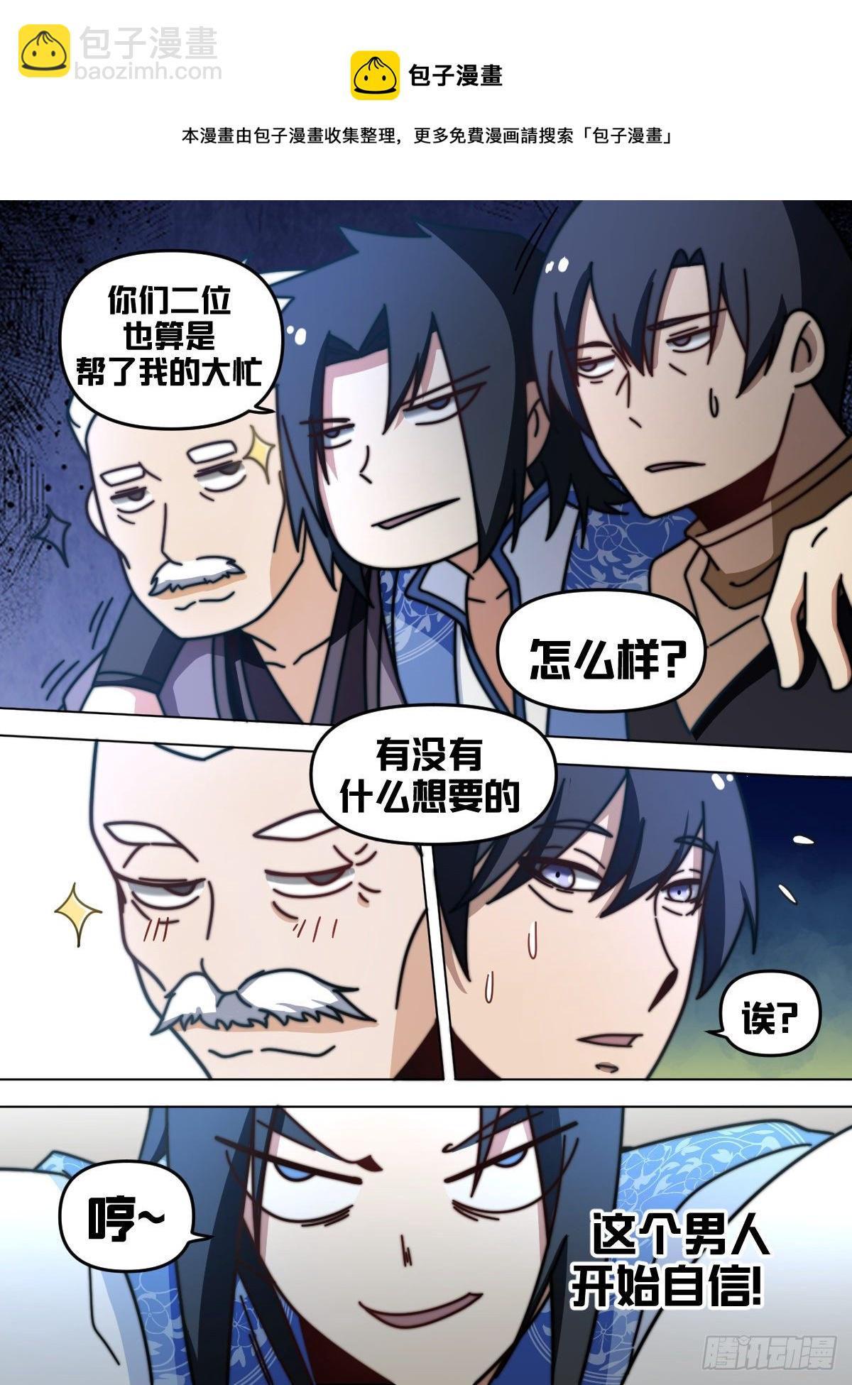 八八 - 这个男人自信了！-第89话