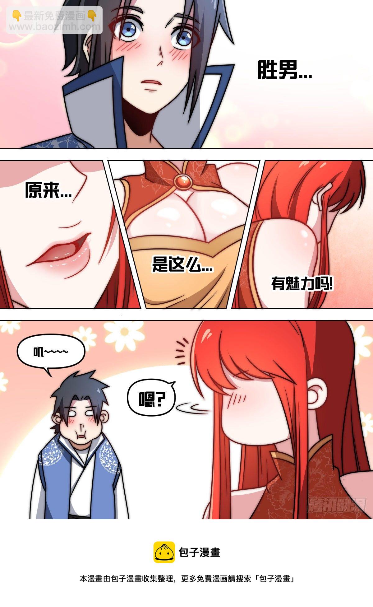 八八 - 这个男人自信了！-第89话