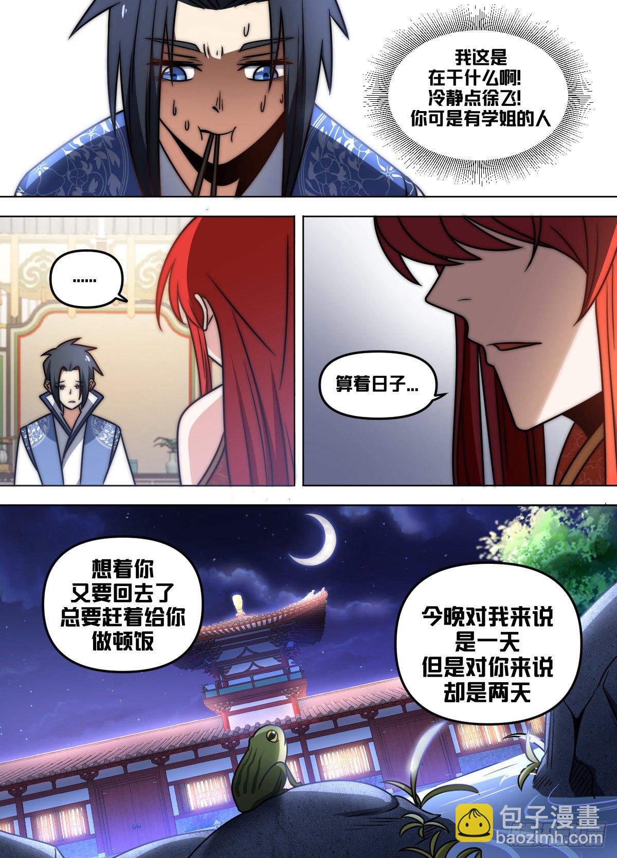 八八 - 这个男人自信了！-第89话