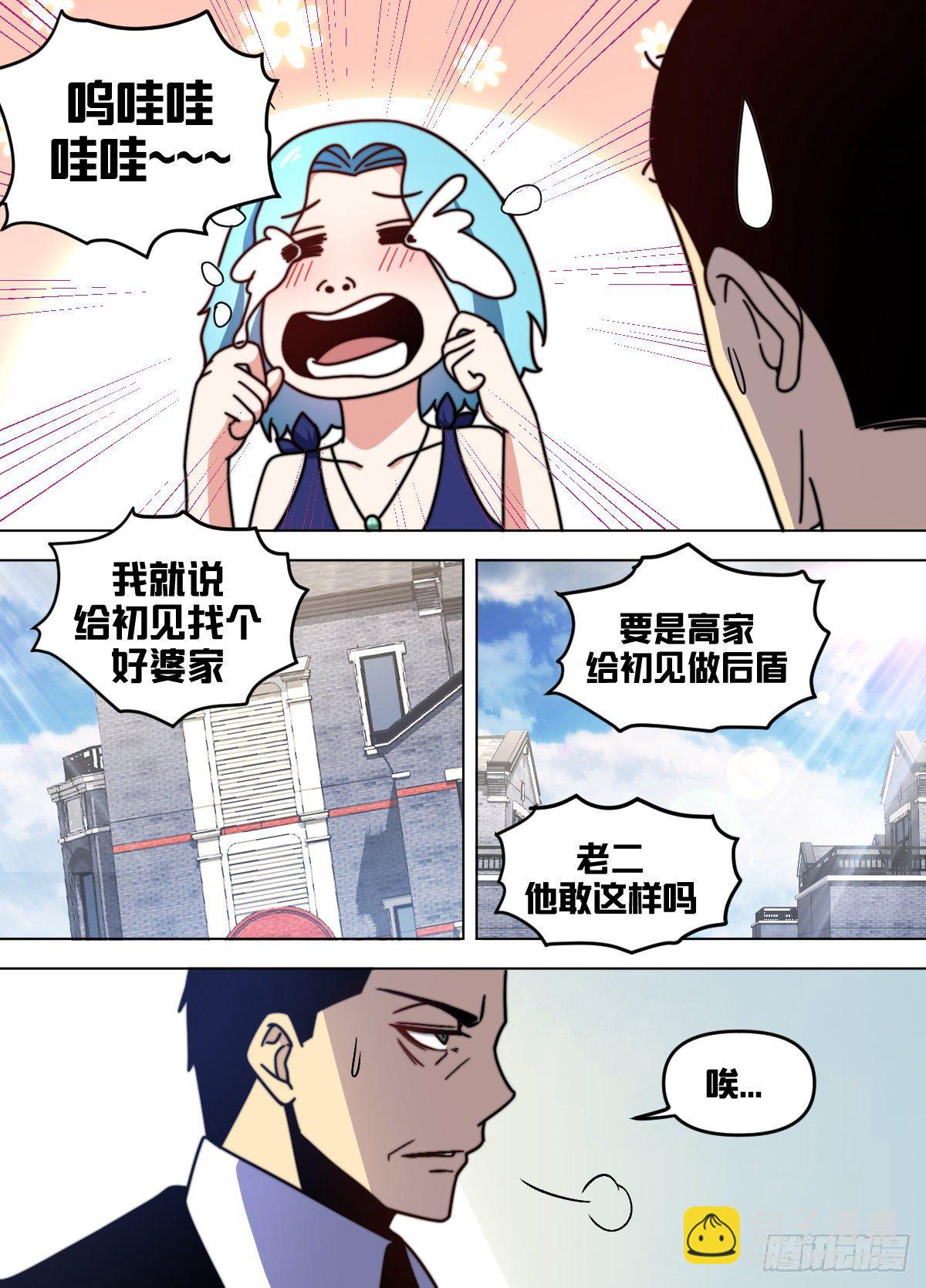 九二 - 要是老爷子不在了-第93话