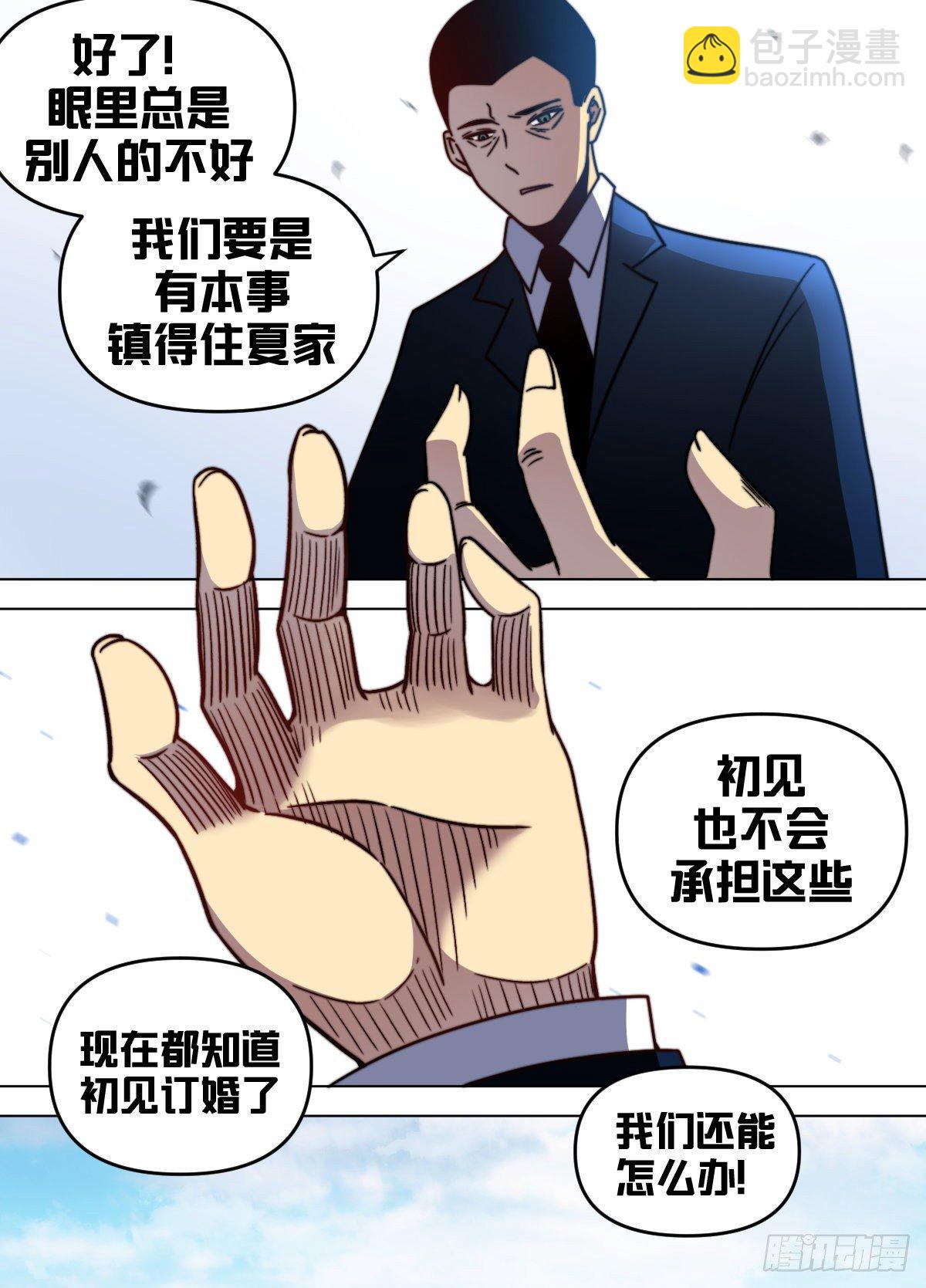 九二 - 要是老爷子不在了-第93话