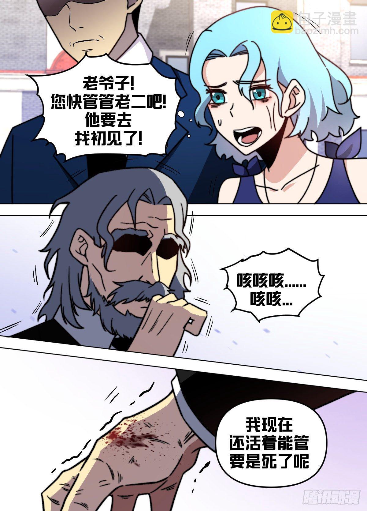 九二 - 要是老爷子不在了-第93话