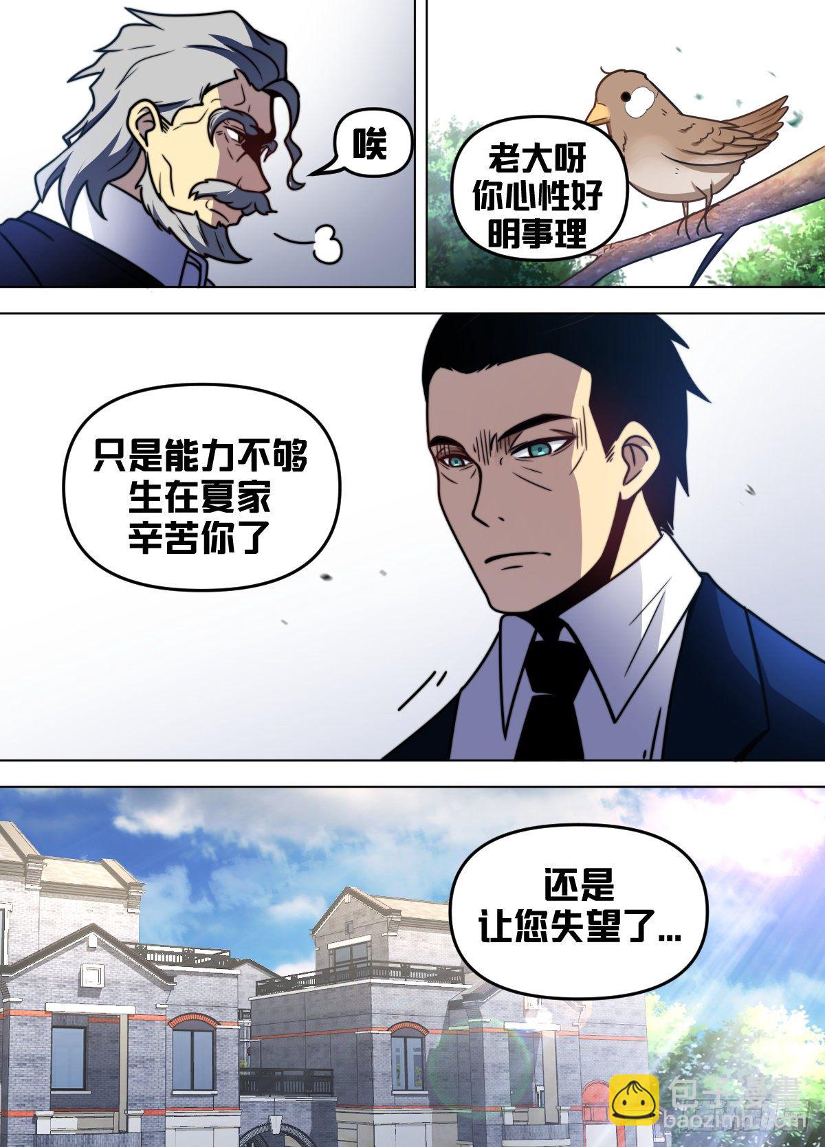 九二 - 要是老爷子不在了-第93话