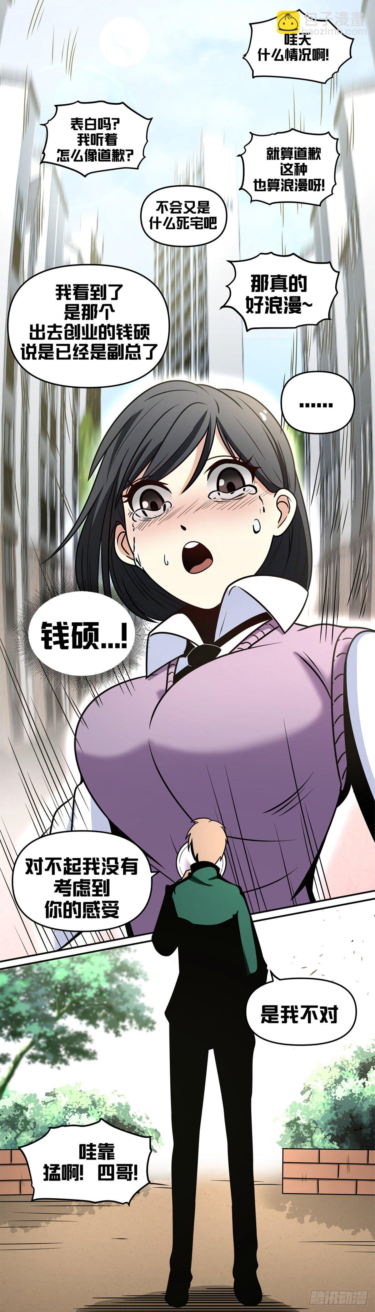 九四 - 没救了-第95话