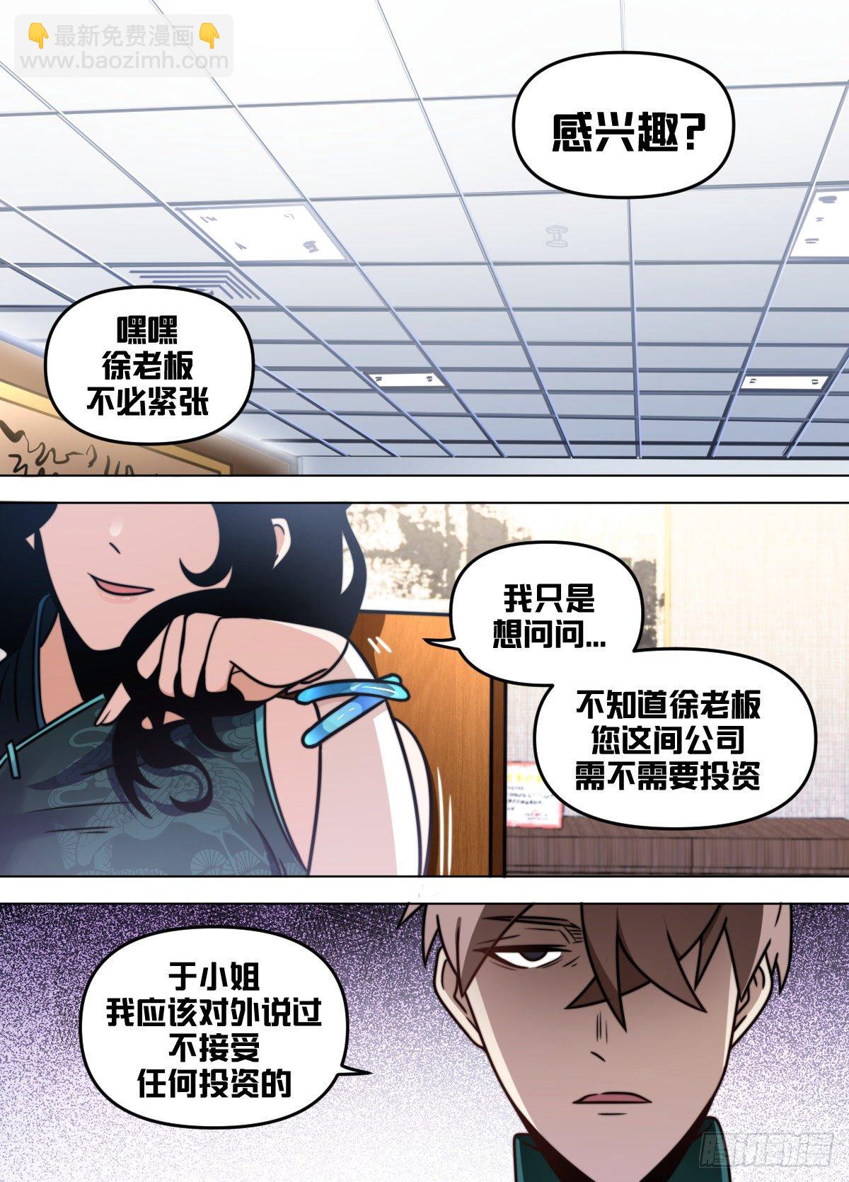 九六 - 心怀不轨-第97话