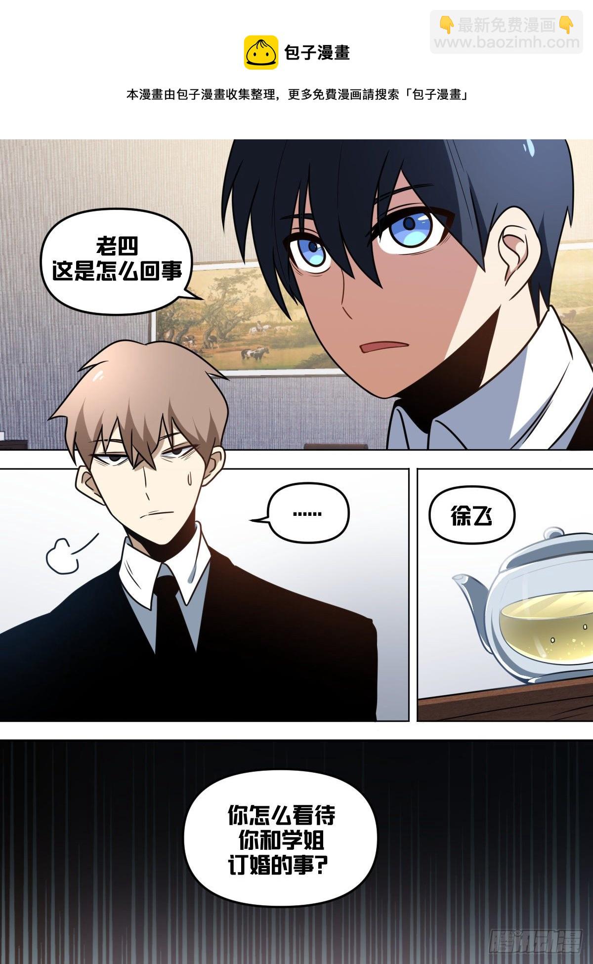九六 - 心怀不轨-第97话