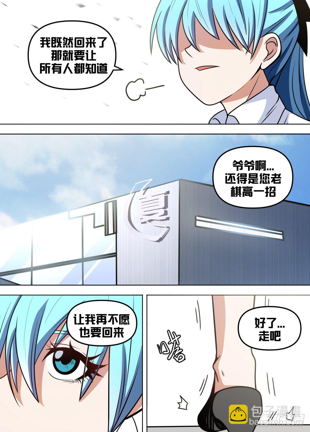九六 - 心怀不轨-第97话