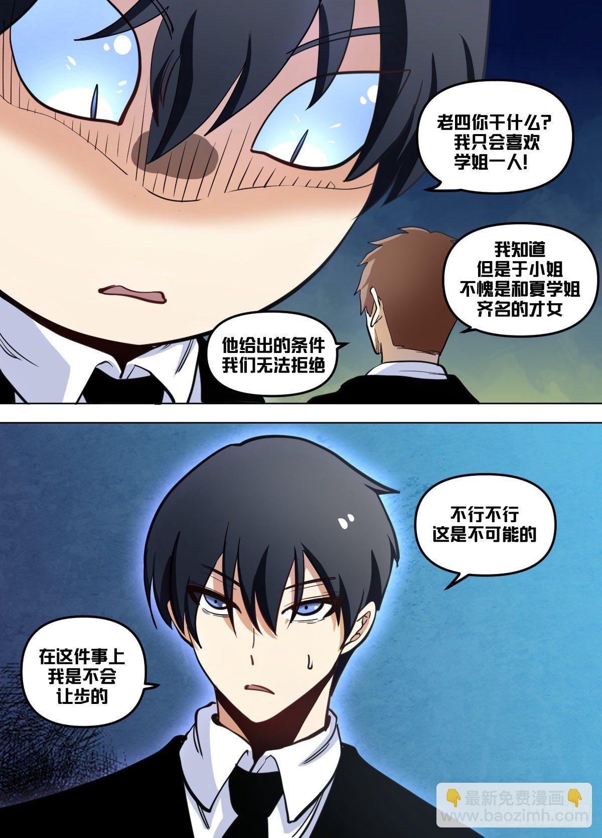 九八 - 做我的人-第99话