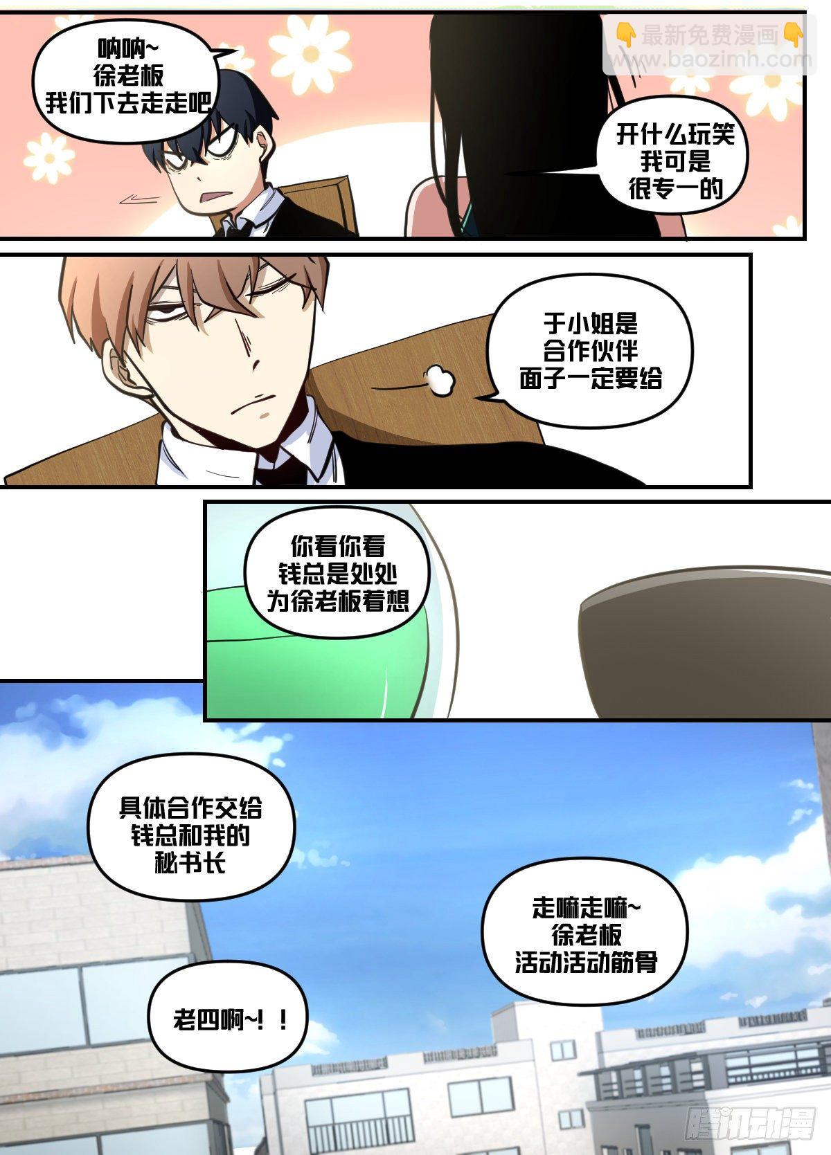 九八 - 做我的人-第99话